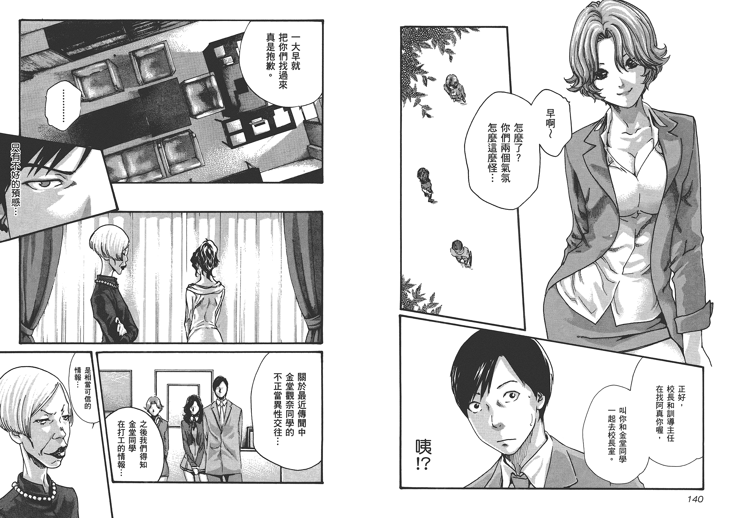 [春輝] センセ 6_第2集