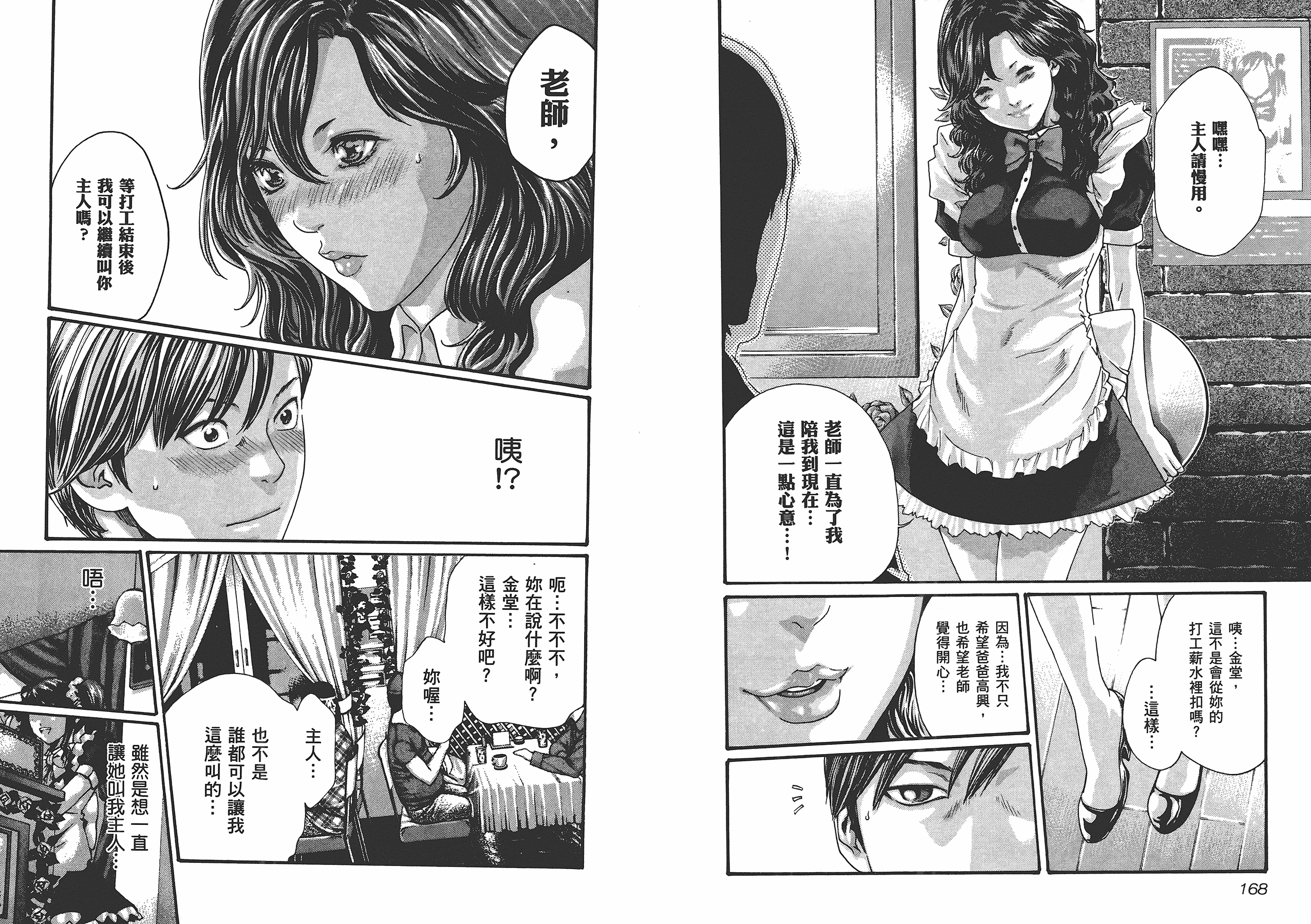 [春輝] センセ 6_第3集