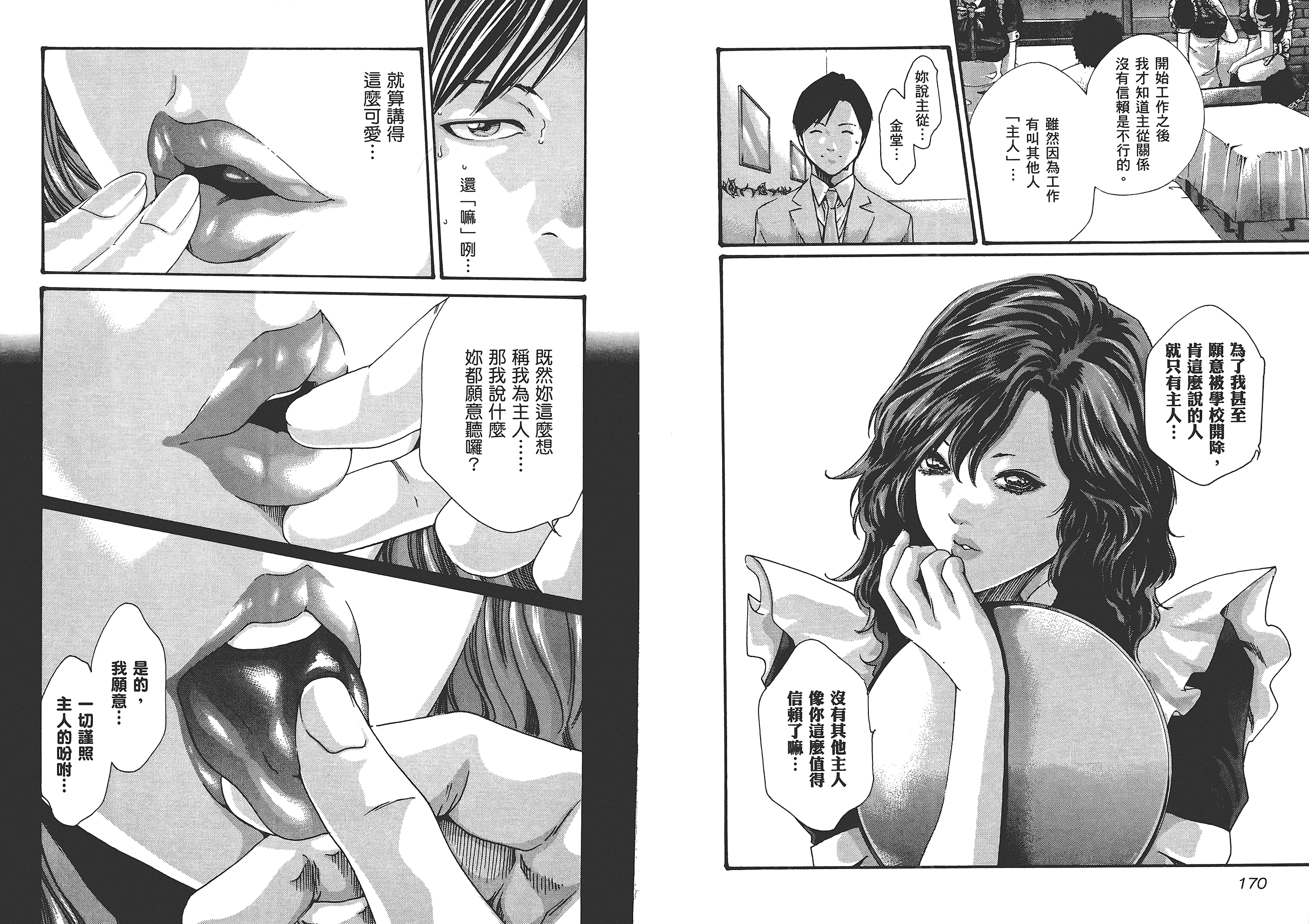 [春輝] センセ 6_第3集