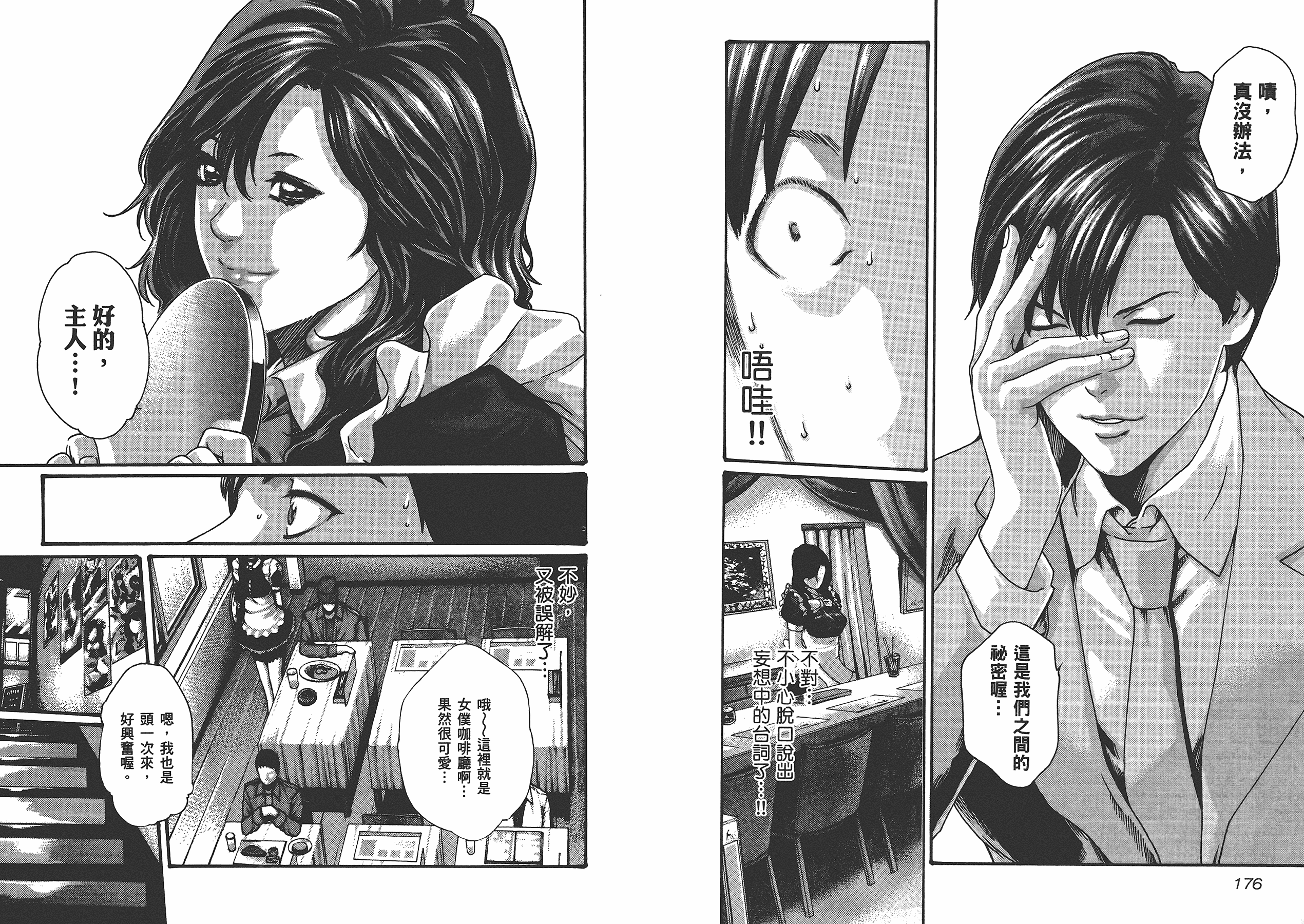 [春輝] センセ 6_第3集