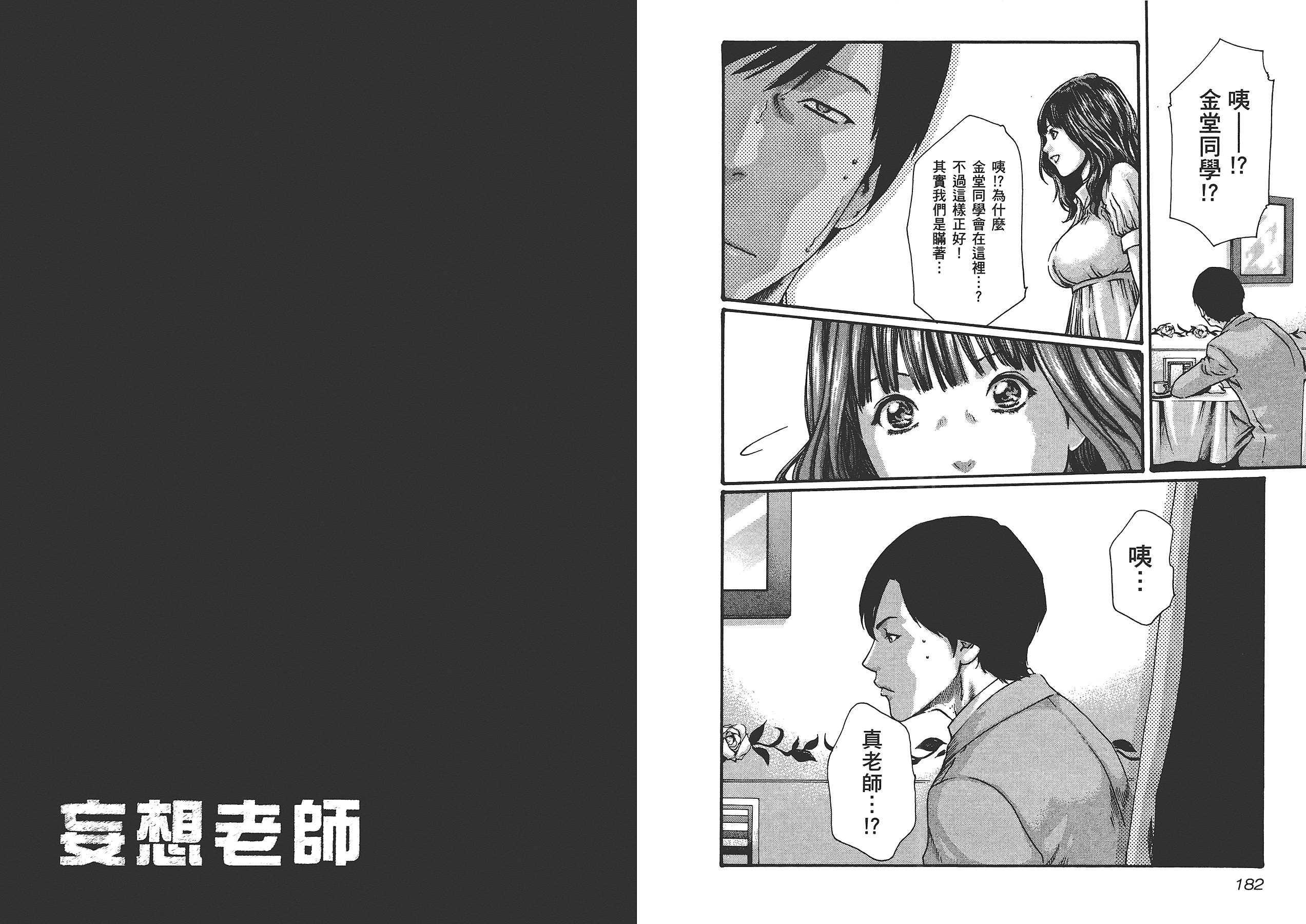 [春輝] センセ 6_第3集