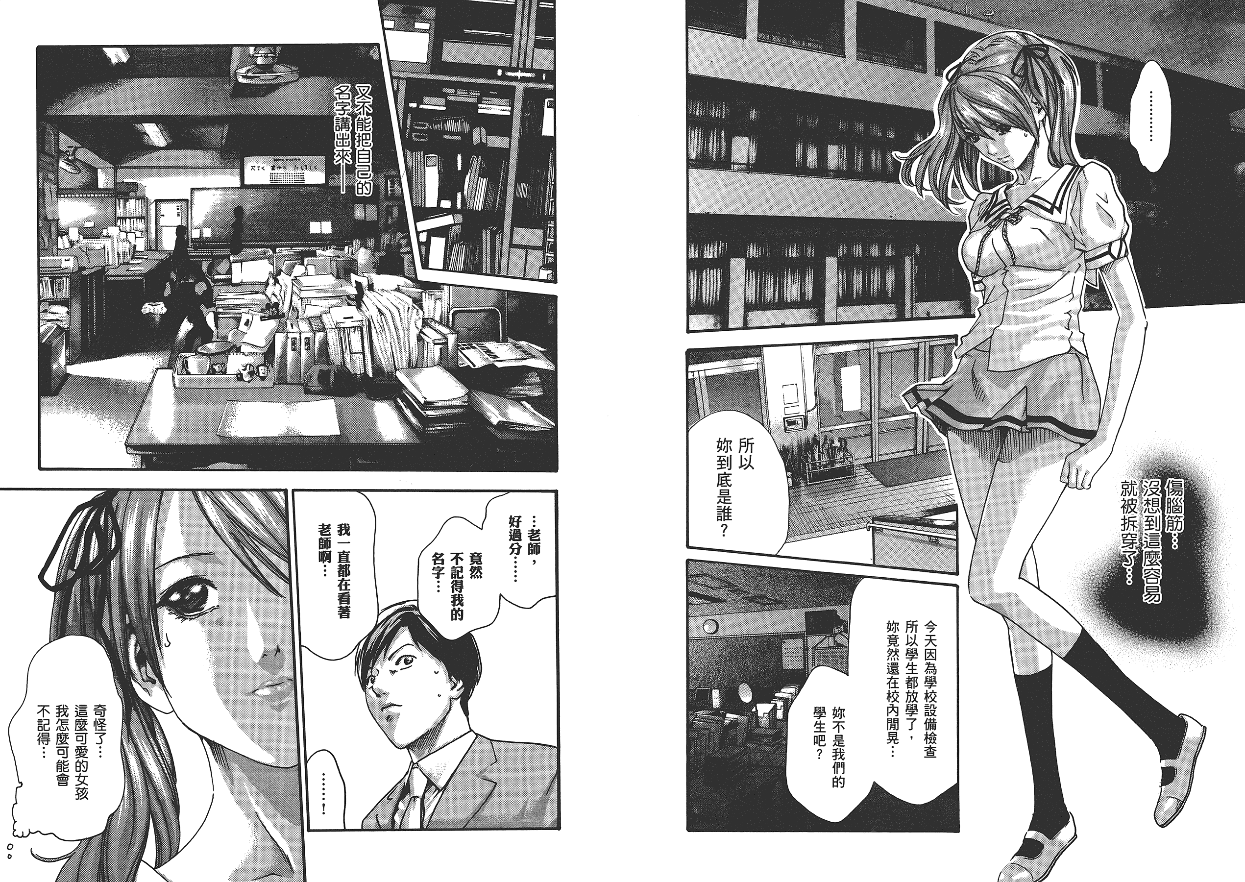 [春輝] センセ 6_第3集