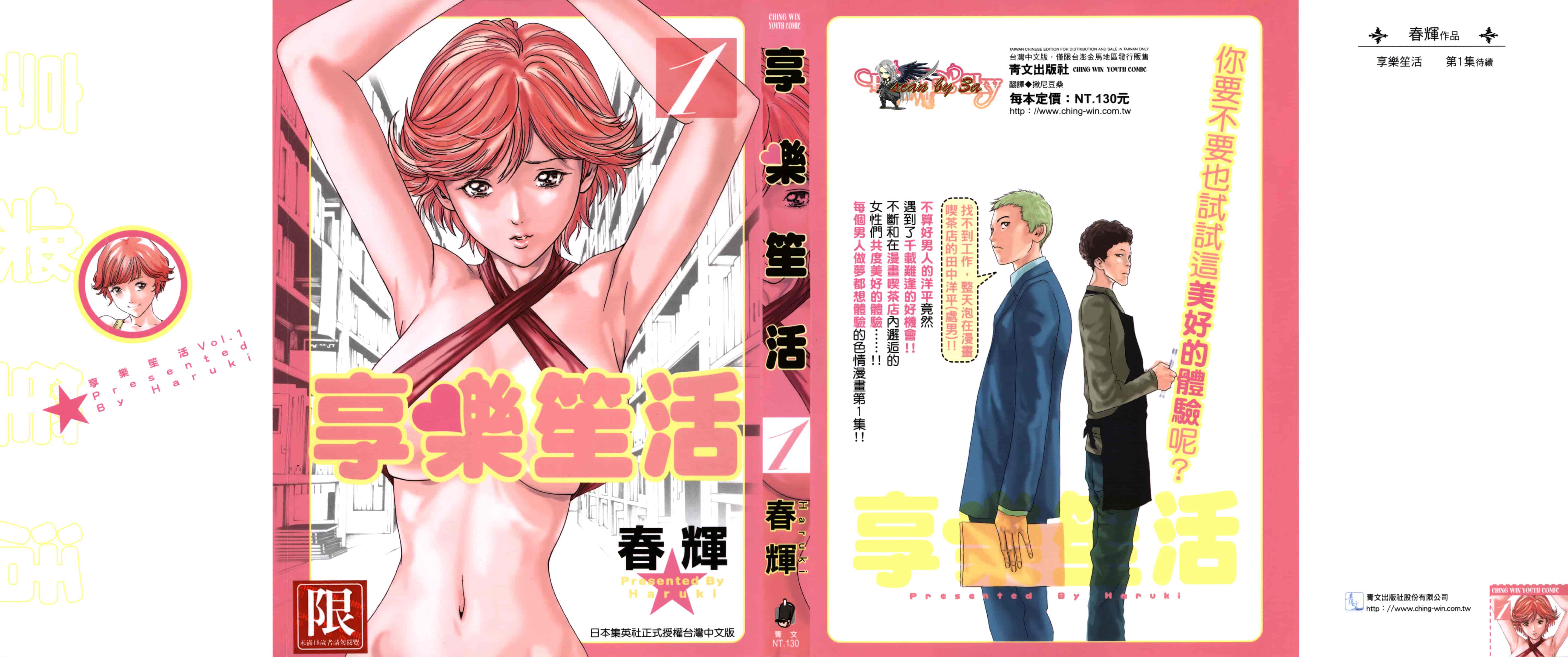 [春輝] マンキツ 1_第1集