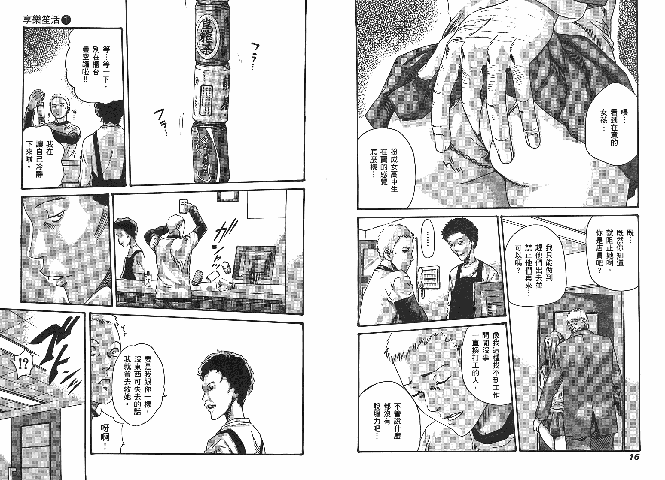 [春輝] マンキツ 1_第1集