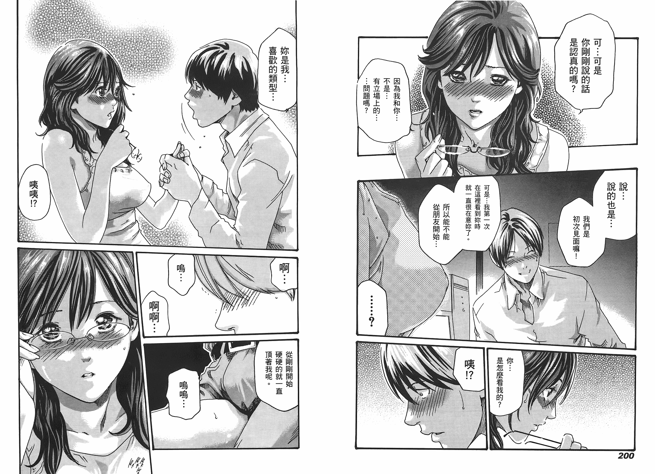 [春輝] マンキツ 1_第3集