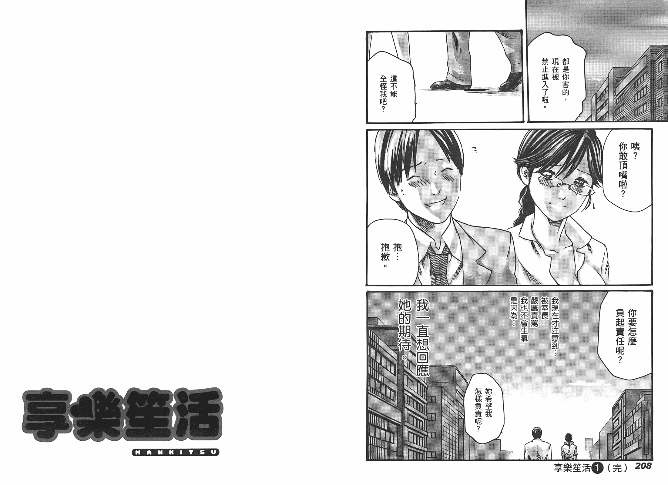 [春輝] マンキツ 1_第3集