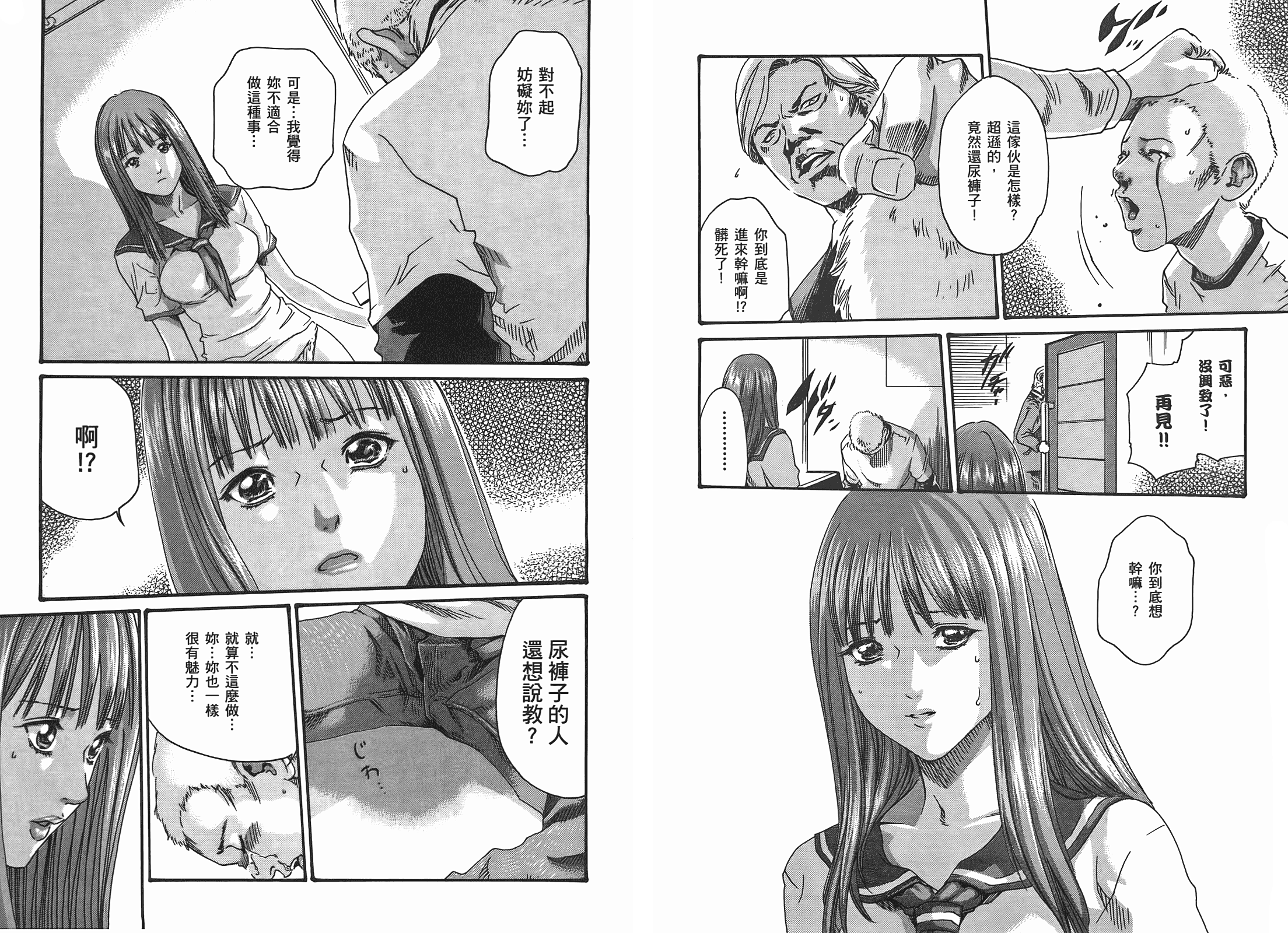 [春輝] マンキツ 1_第1集