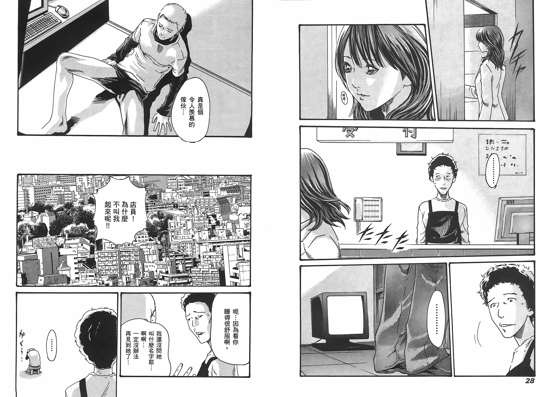 [春輝] マンキツ 1_第1集