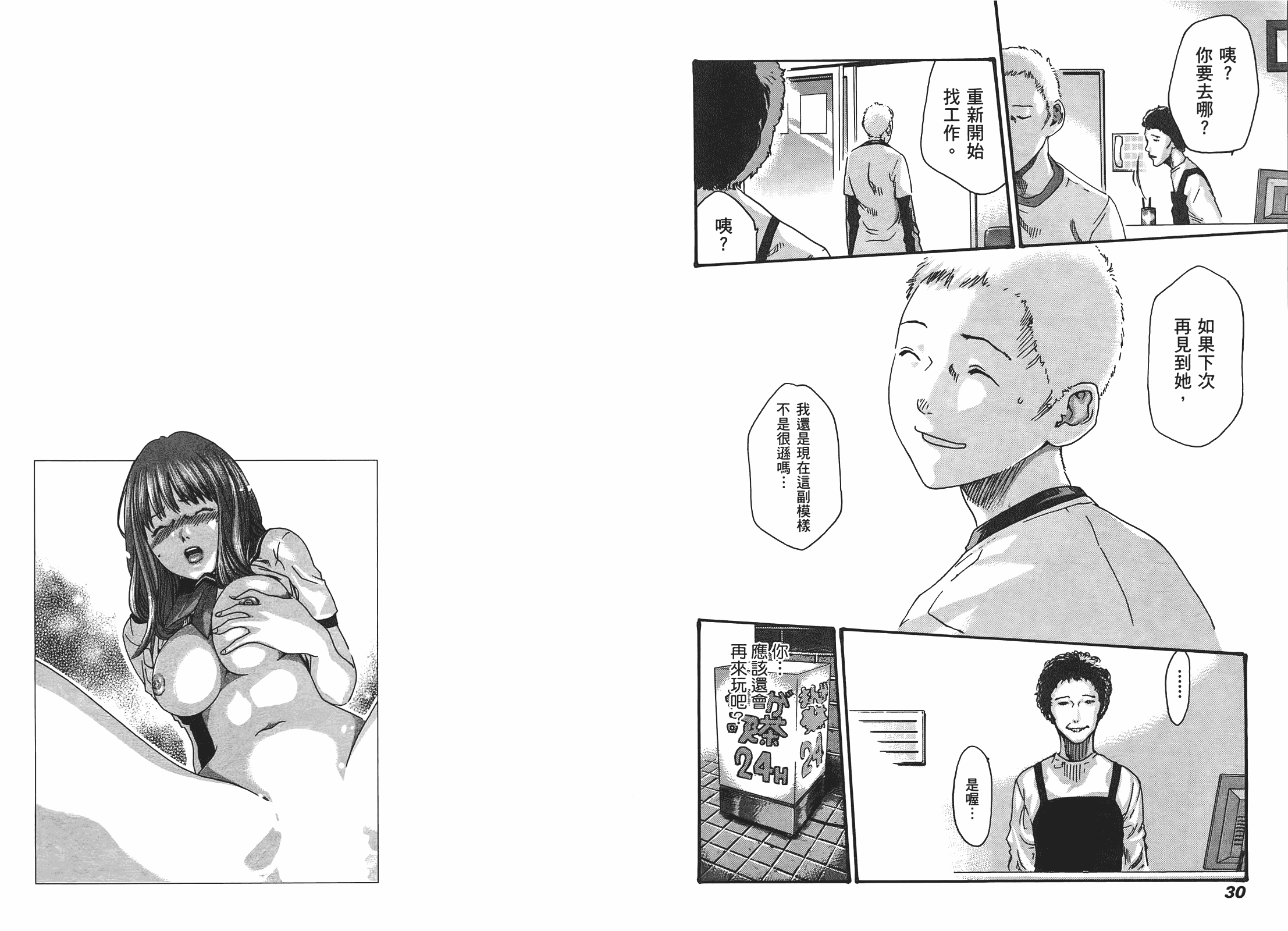 [春輝] マンキツ 1_第1集