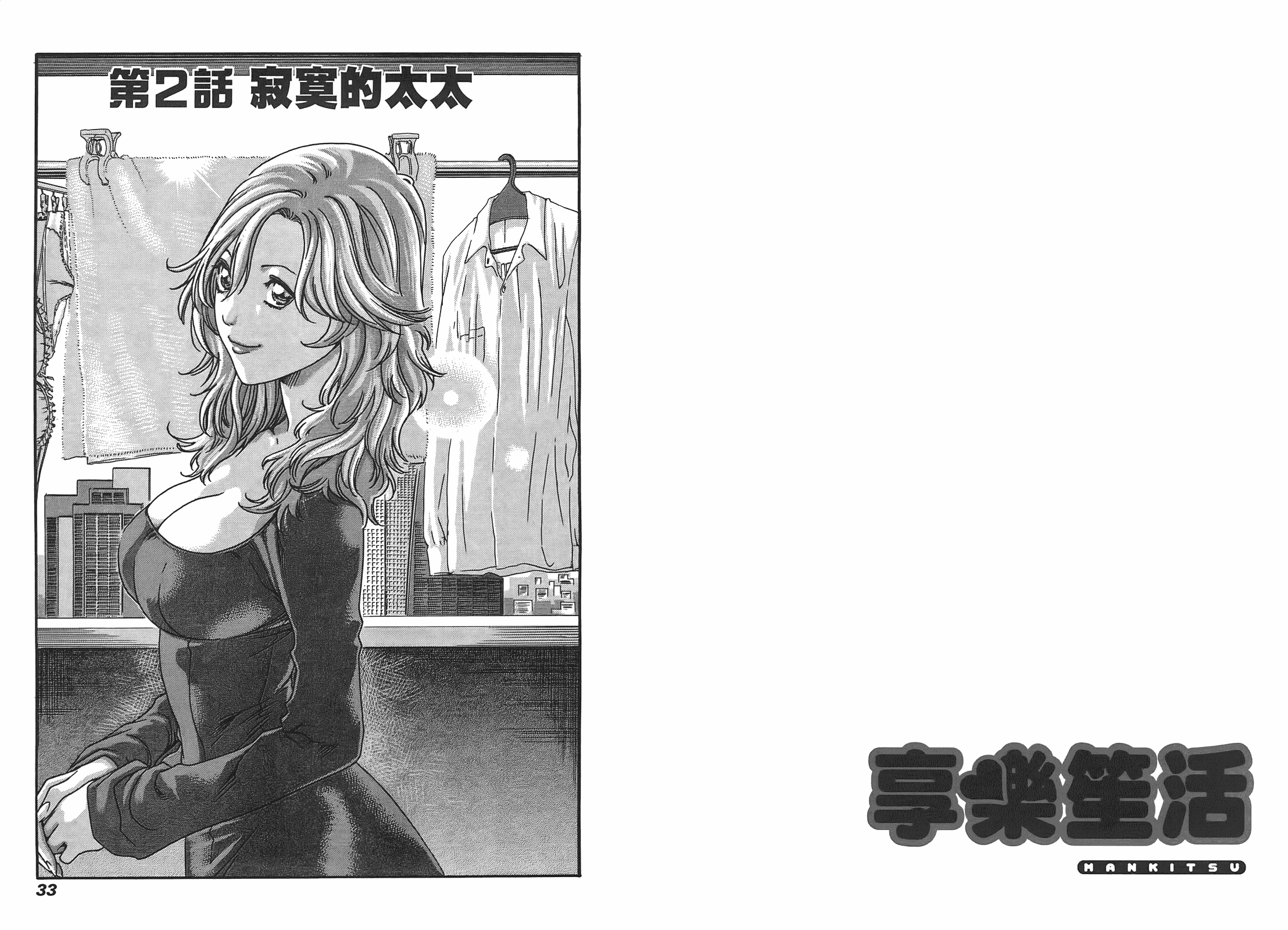 [春輝] マンキツ 1_第1集