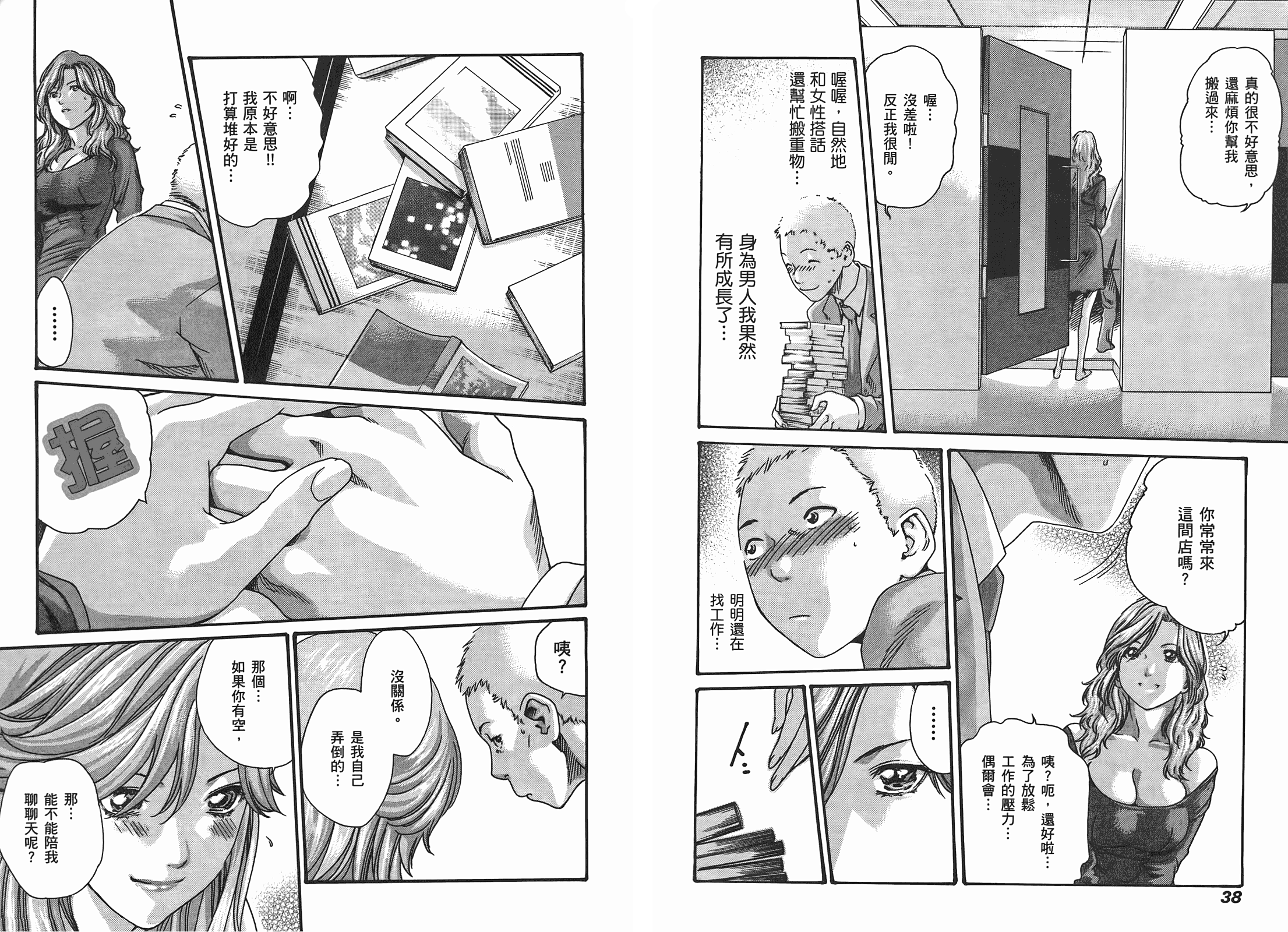 [春輝] マンキツ 1_第1集