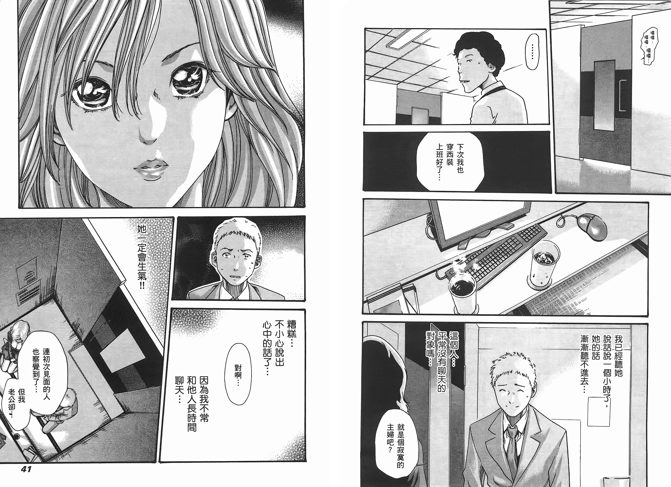 [春輝] マンキツ 1_第1集