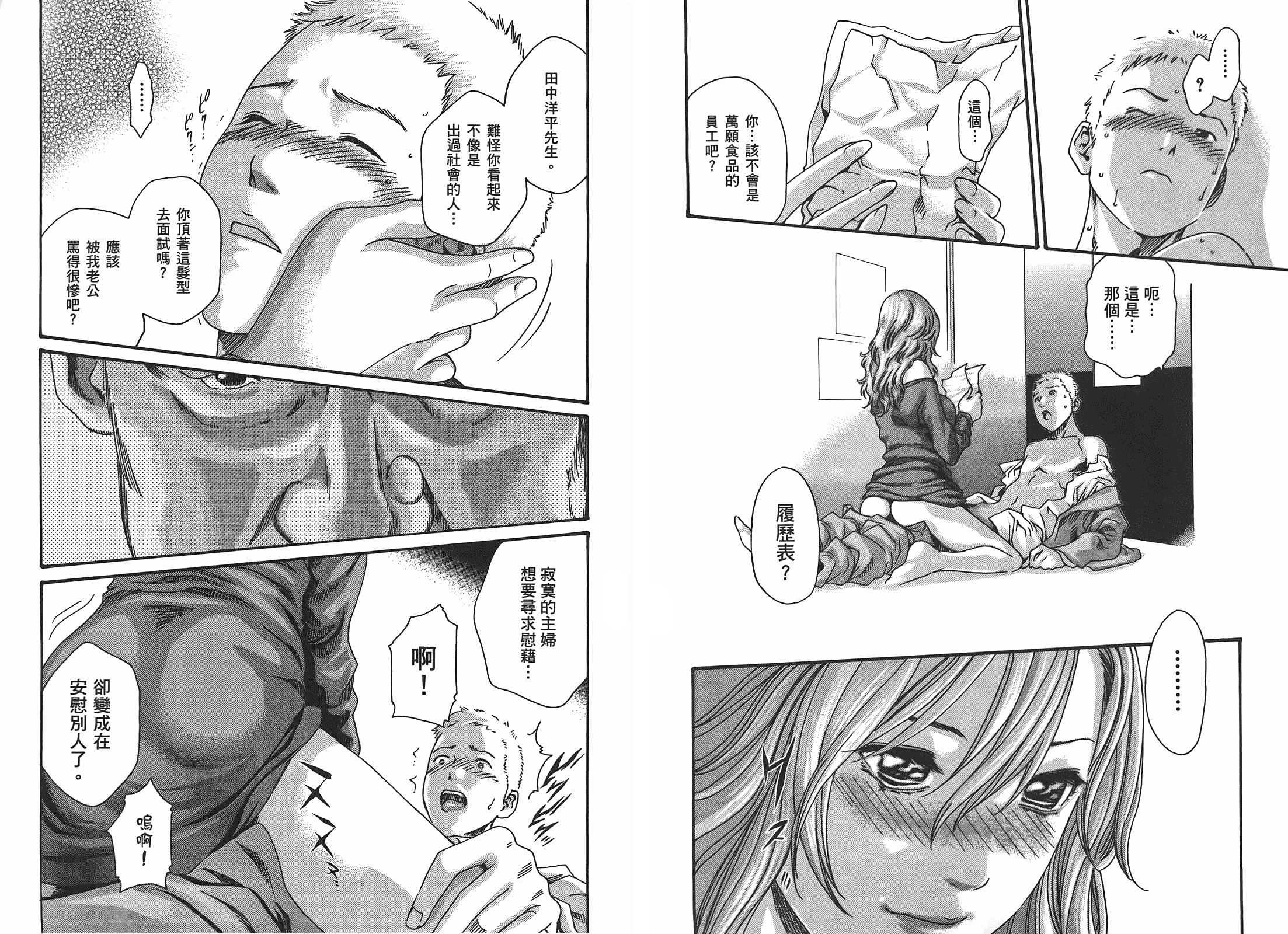 [春輝] マンキツ 1_第1集