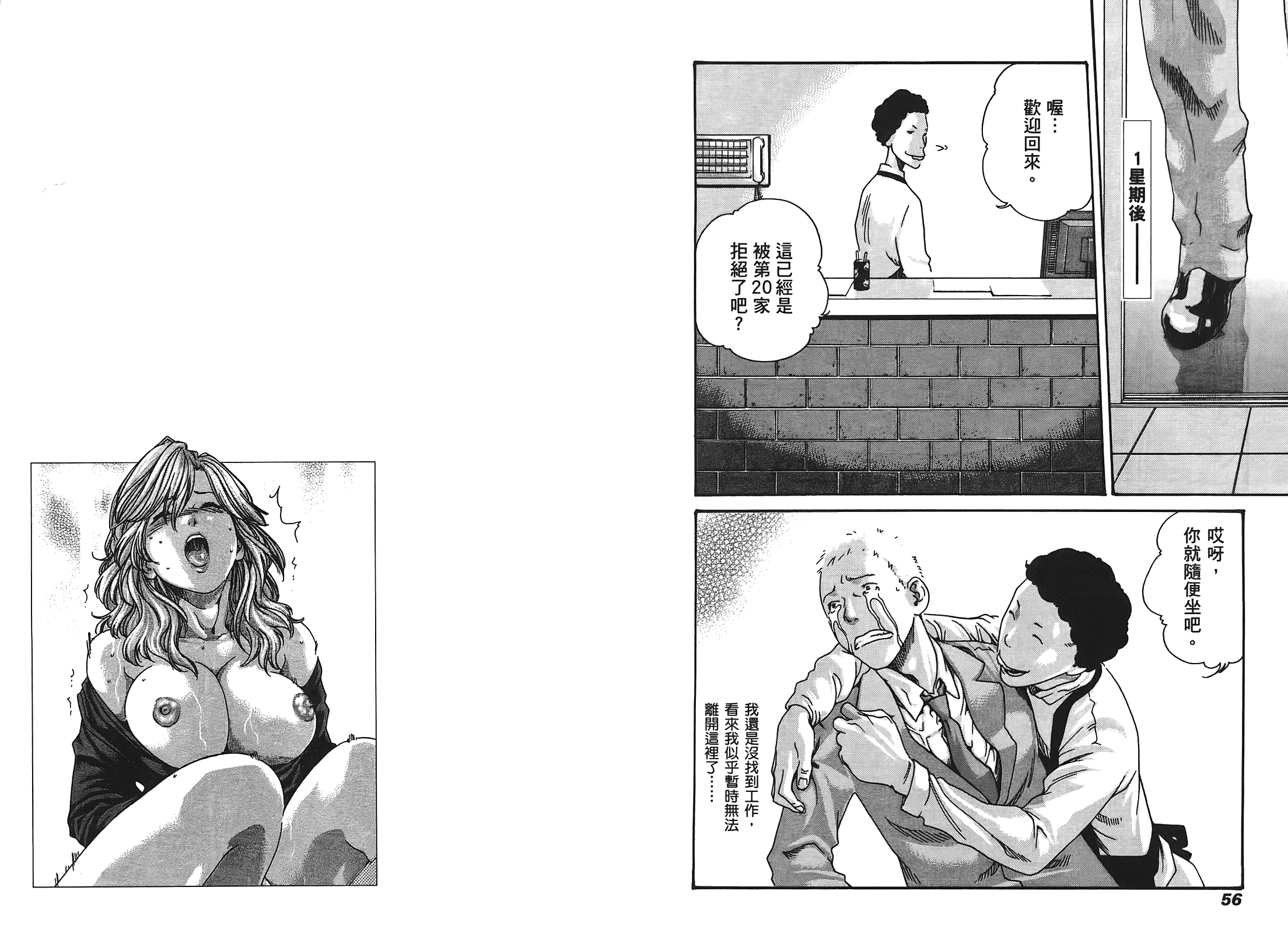 [春輝] マンキツ 1_第1集