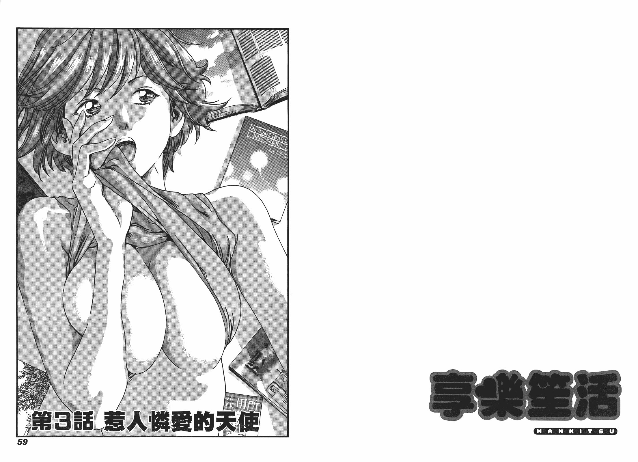 [春輝] マンキツ 1_第1集