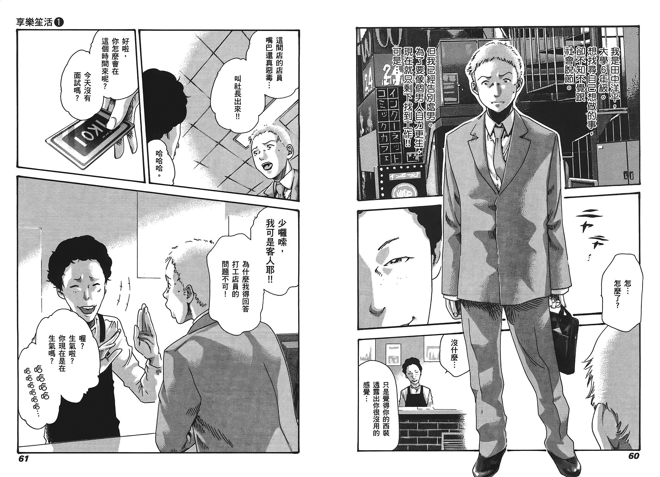[春輝] マンキツ 1_第1集