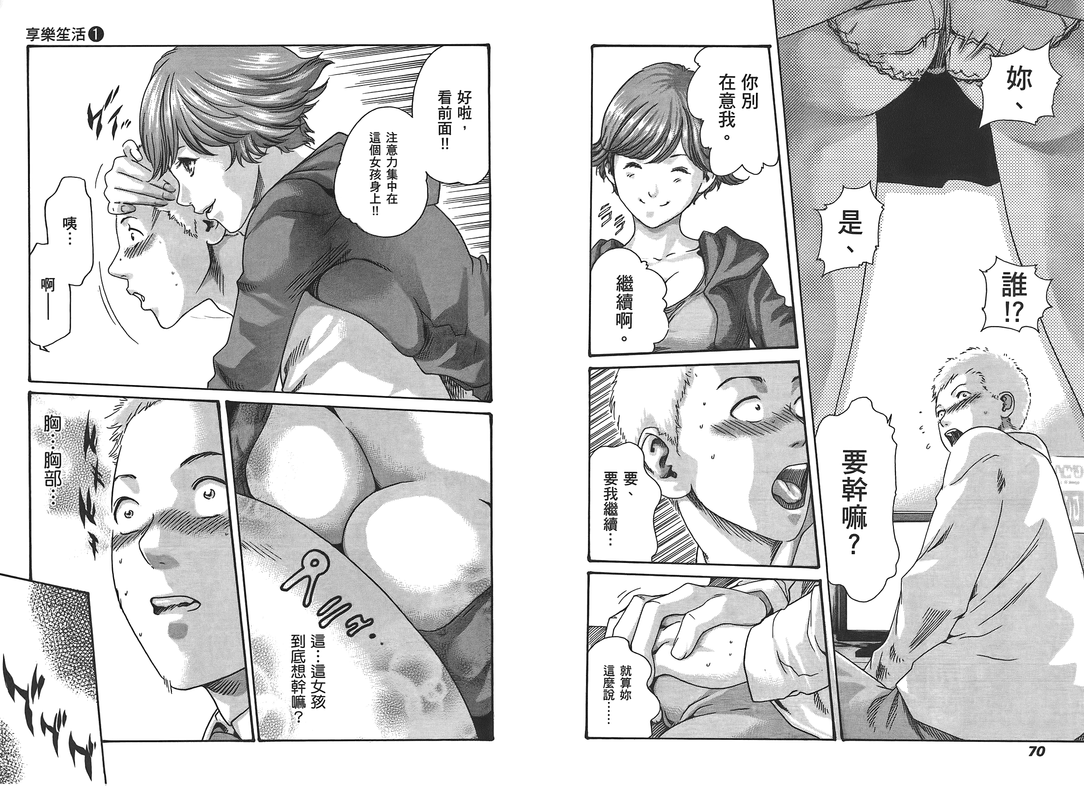 [春輝] マンキツ 1_第1集