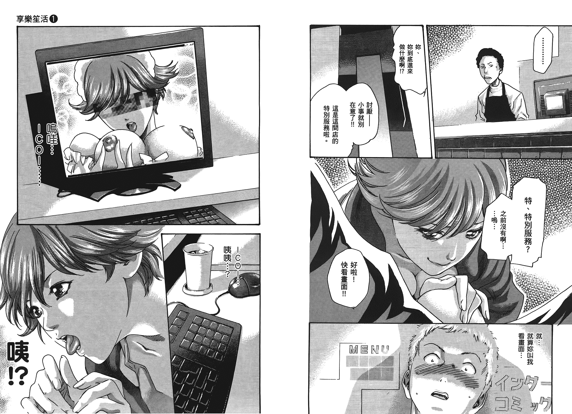 [春輝] マンキツ 1_第1集