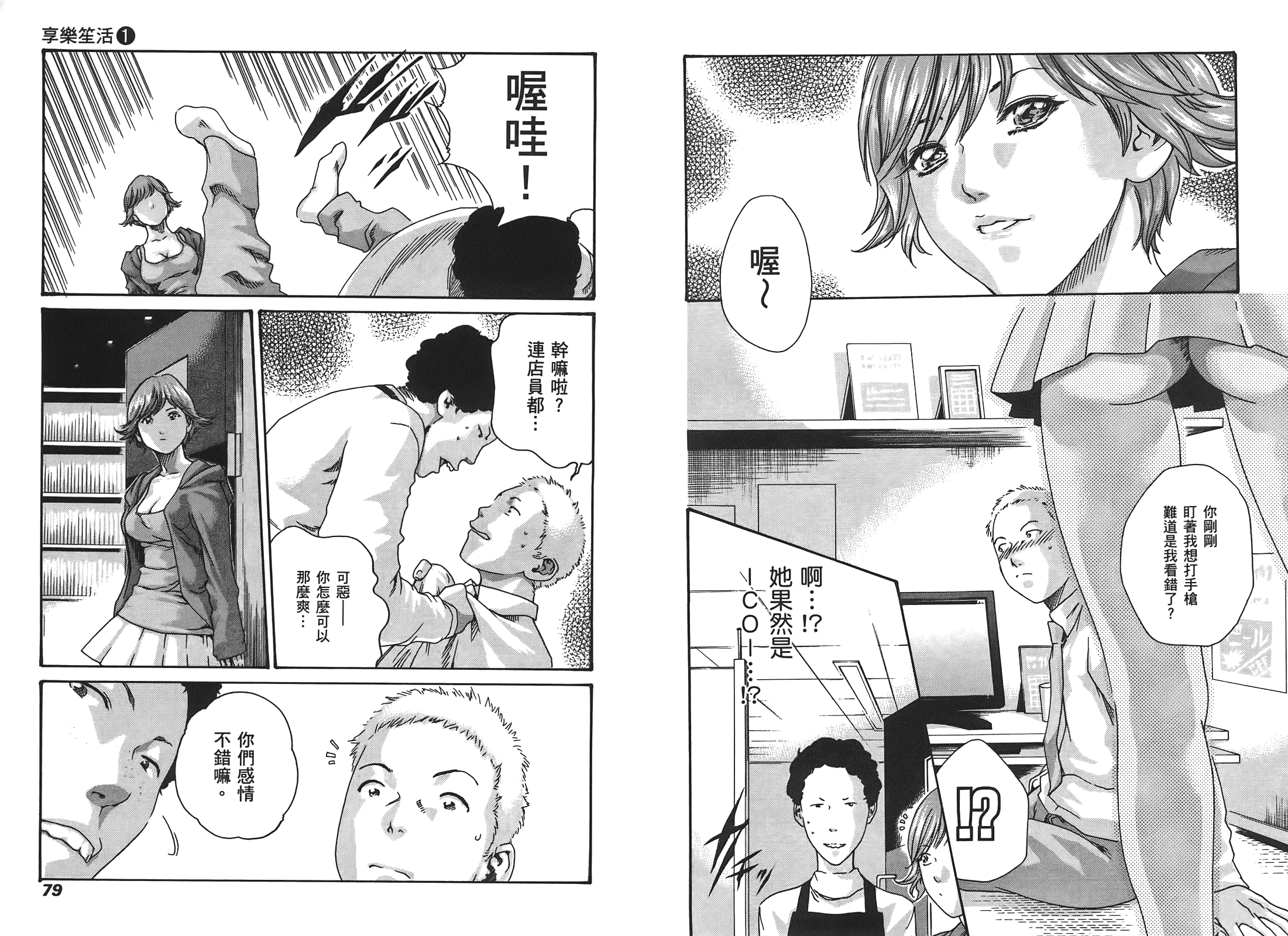[春輝] マンキツ 1_第2集