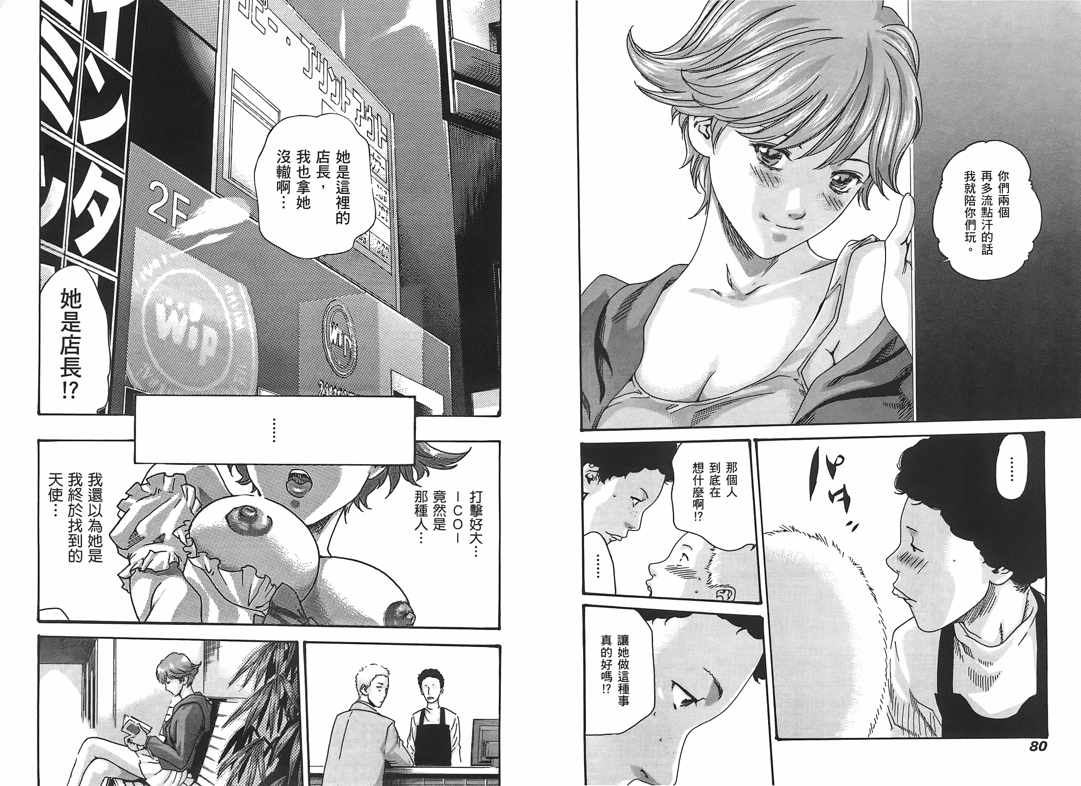 [春輝] マンキツ 1_第2集