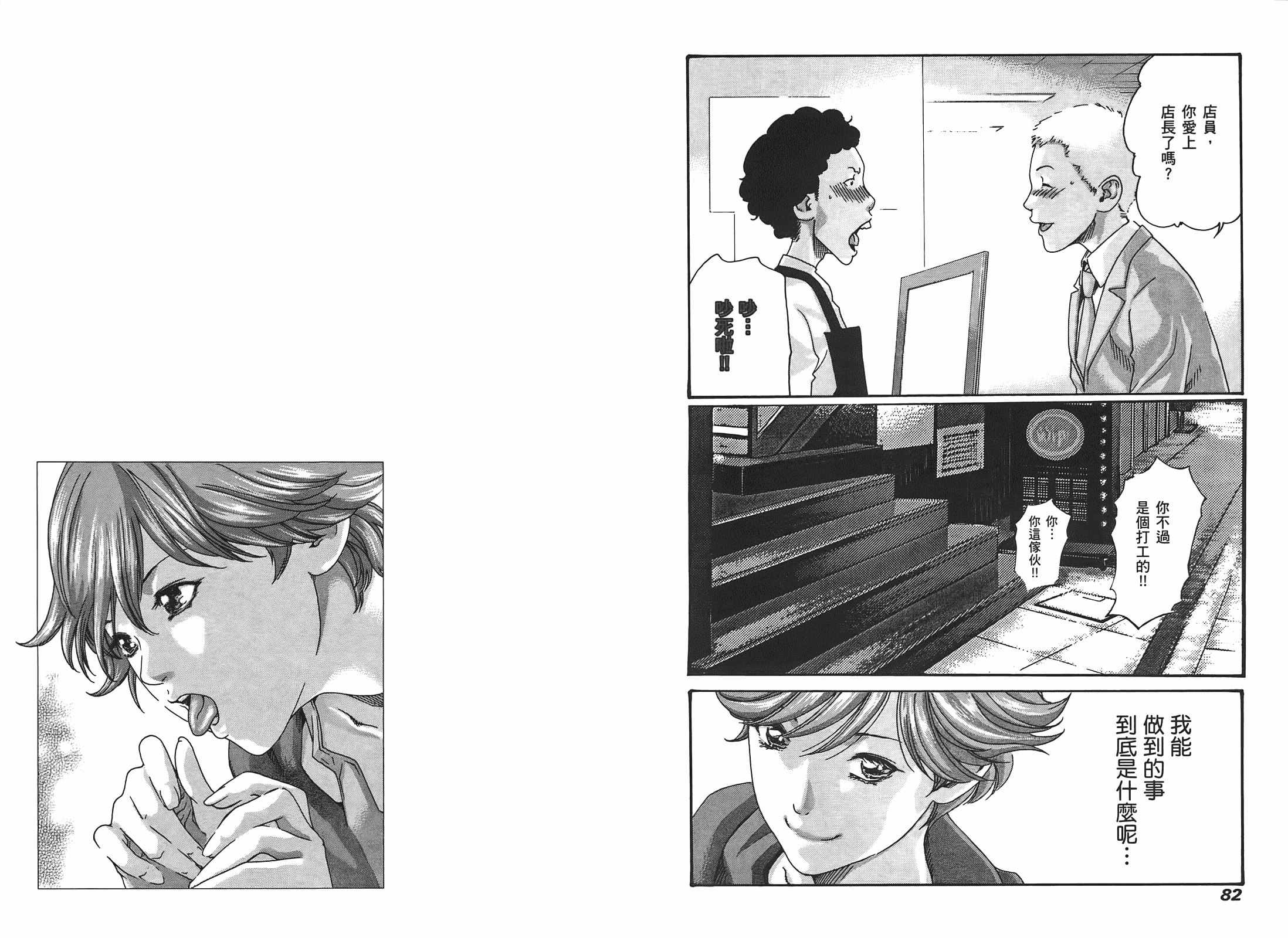 [春輝] マンキツ 1_第2集