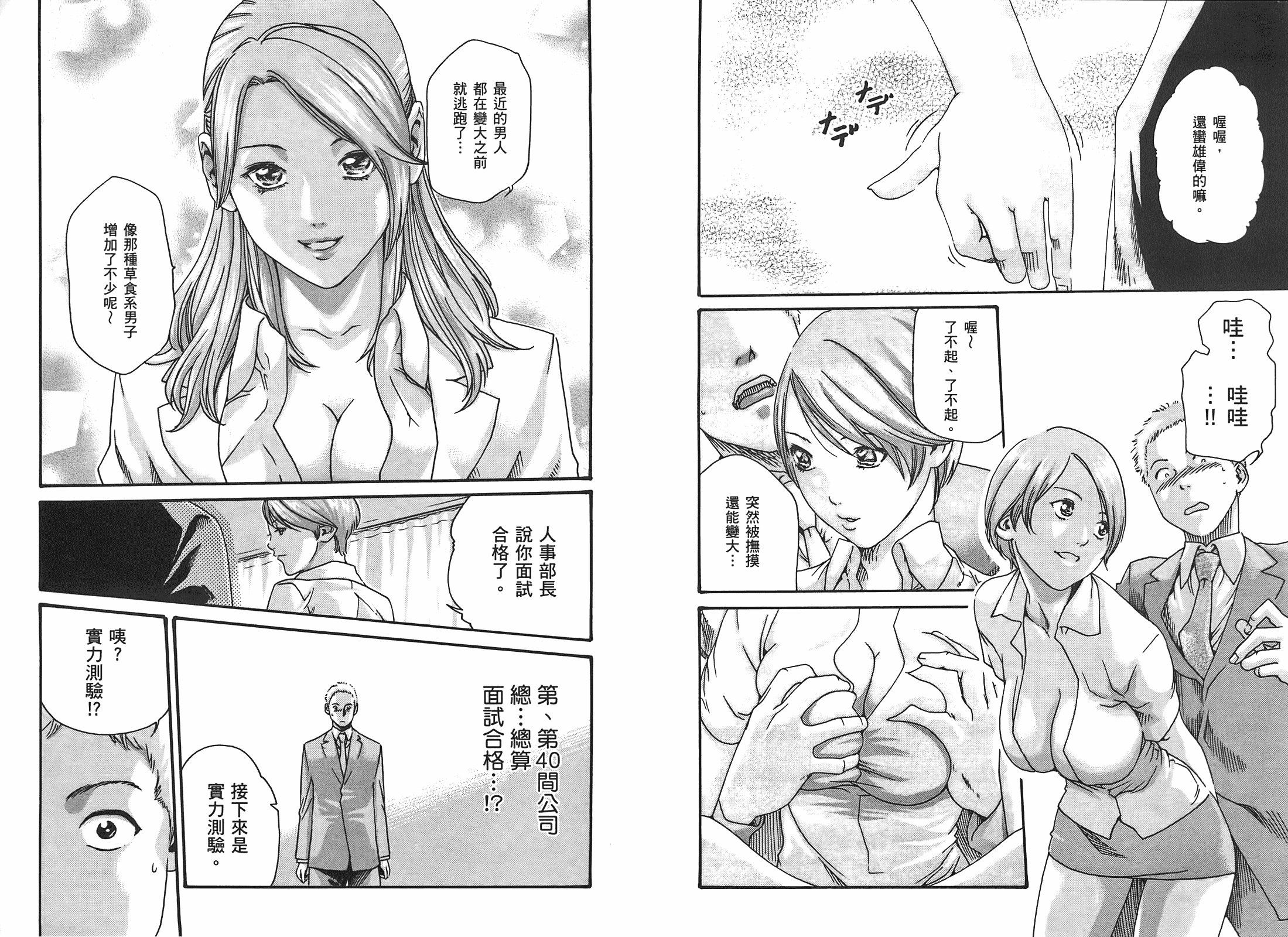 [春輝] マンキツ 1_第2集