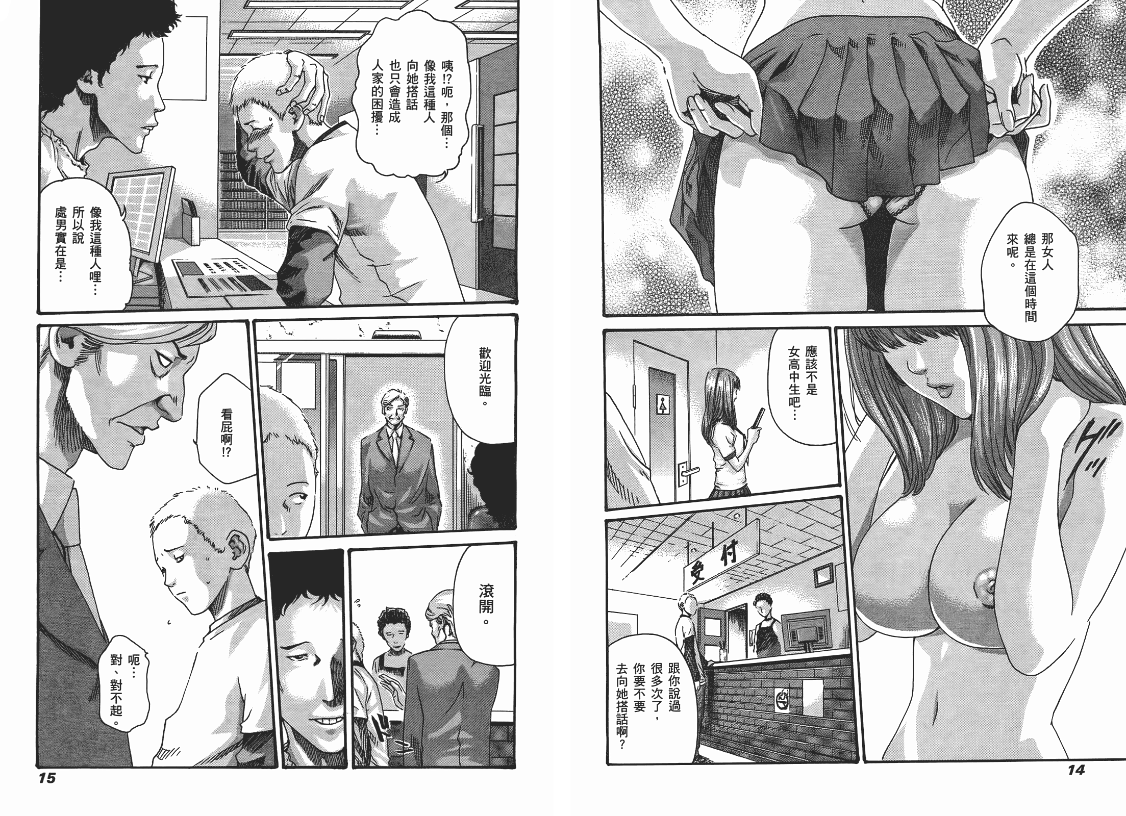 [春輝] マンキツ 1_第1集