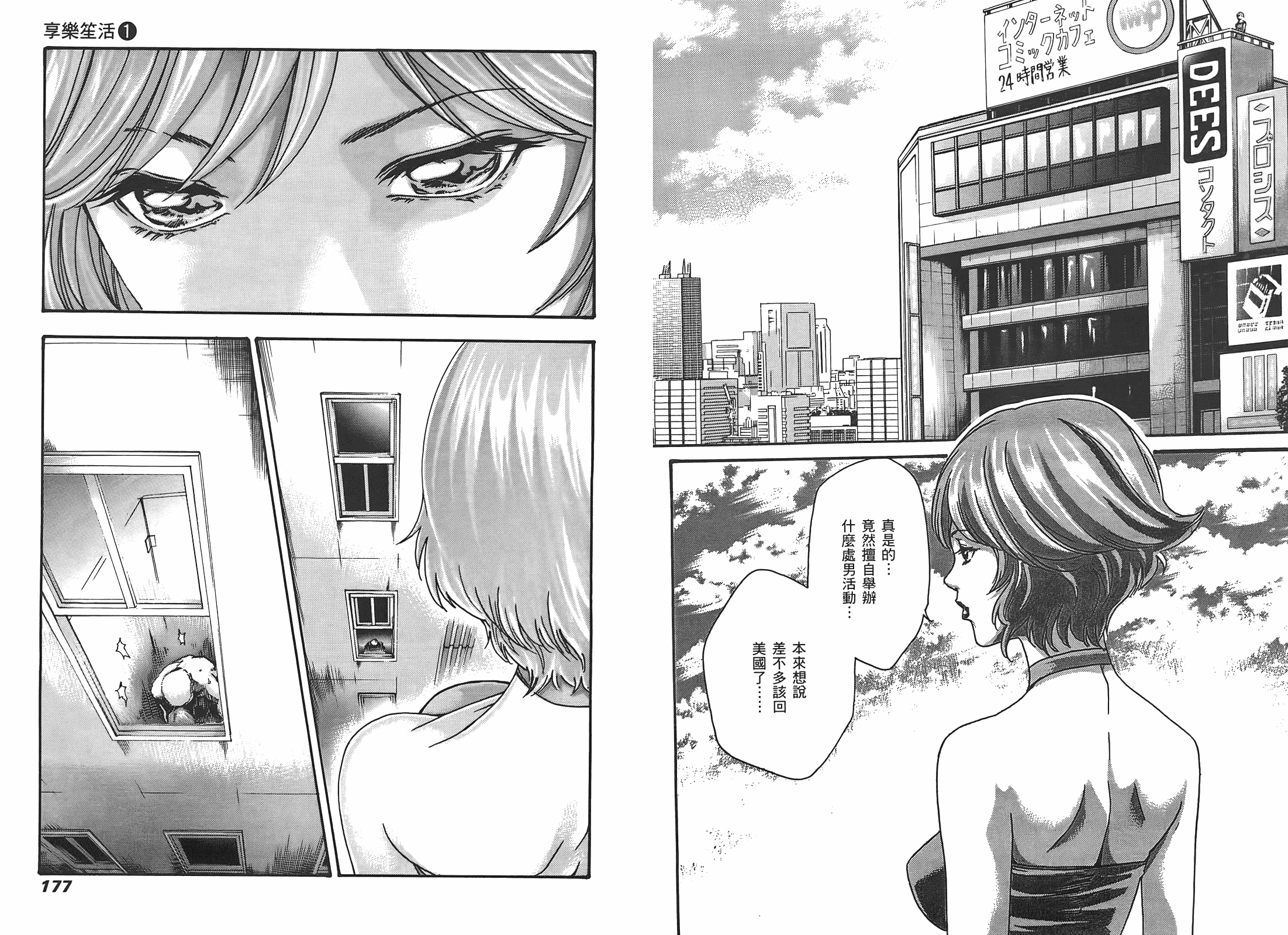 [春輝] マンキツ 1_第3集