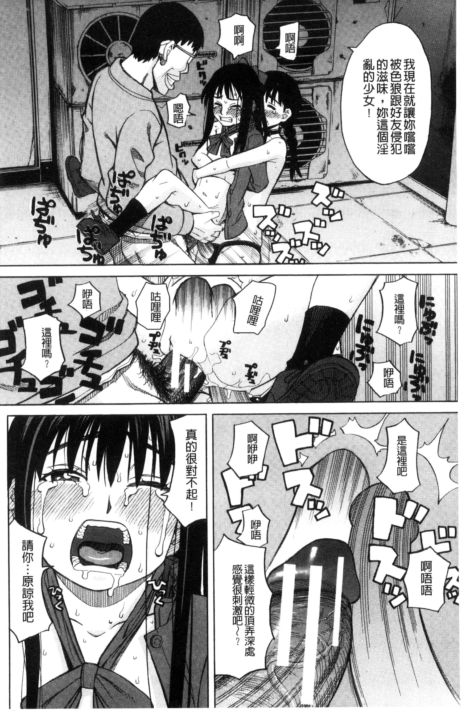 (成年コミック) [ZUKI樹] ひどいことしないで 別做出這麼過分的事 [風的工房] U866_第3集