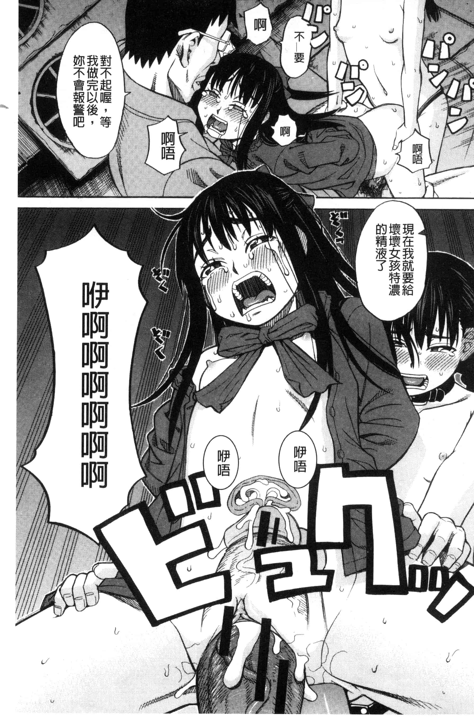 (成年コミック) [ZUKI樹] ひどいことしないで 別做出這麼過分的事 [風的工房] U866_第3集