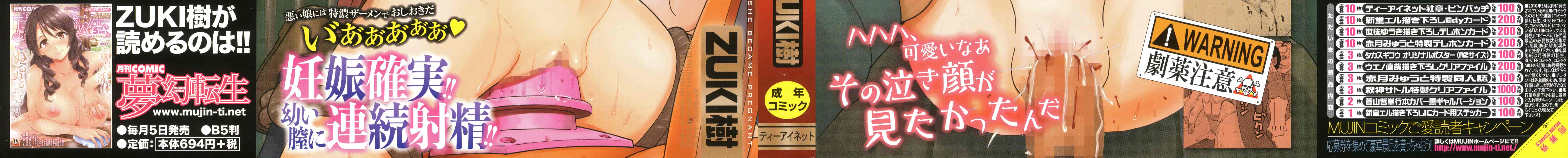 (成年コミック) [ZUKI樹] ひどいことしないで 別做出這麼過分的事 [風的工房] U866_第1集