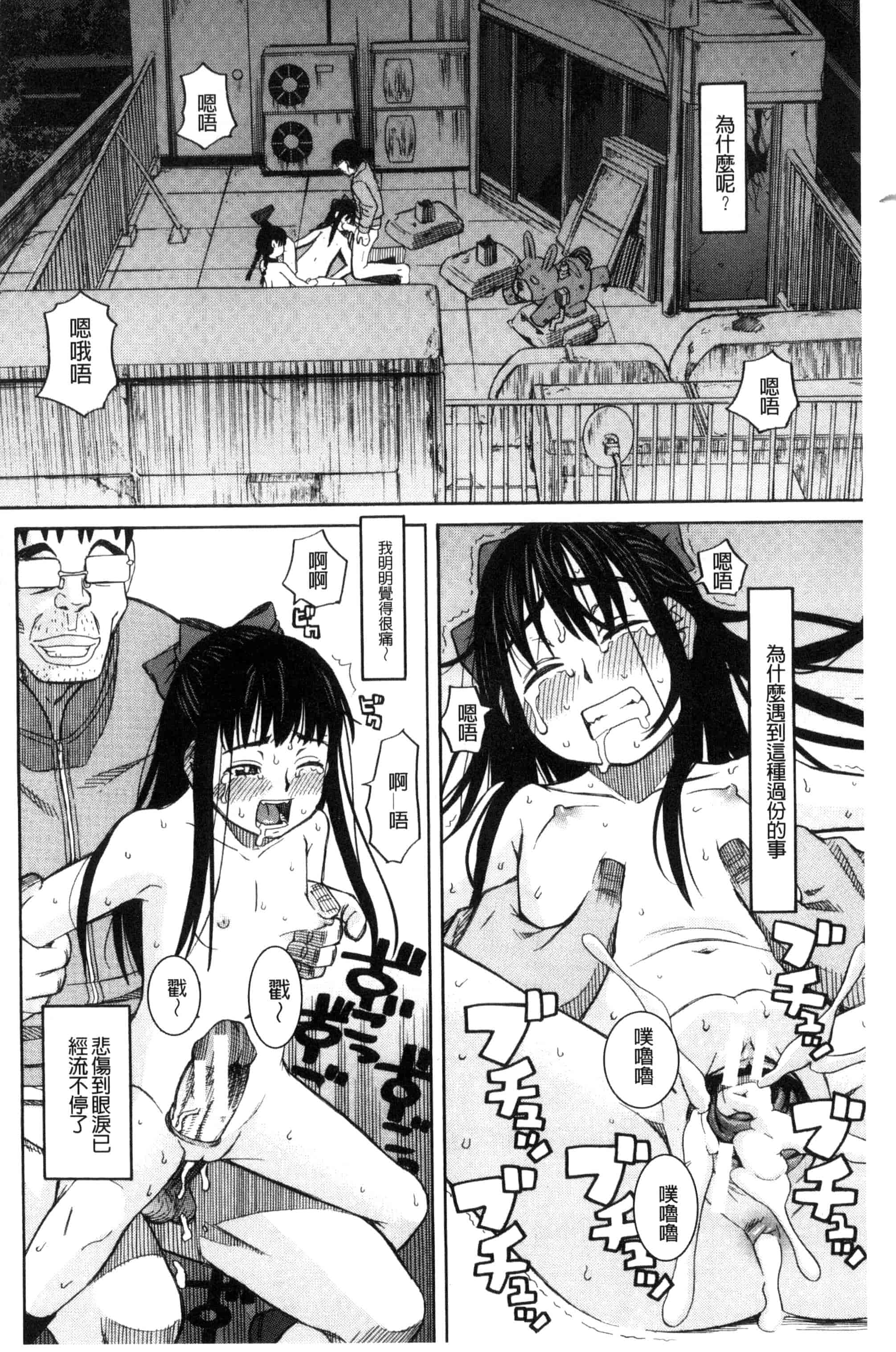(成年コミック) [ZUKI樹] ひどいことしないで 別做出這麼過分的事 [風的工房] U866_第3集
