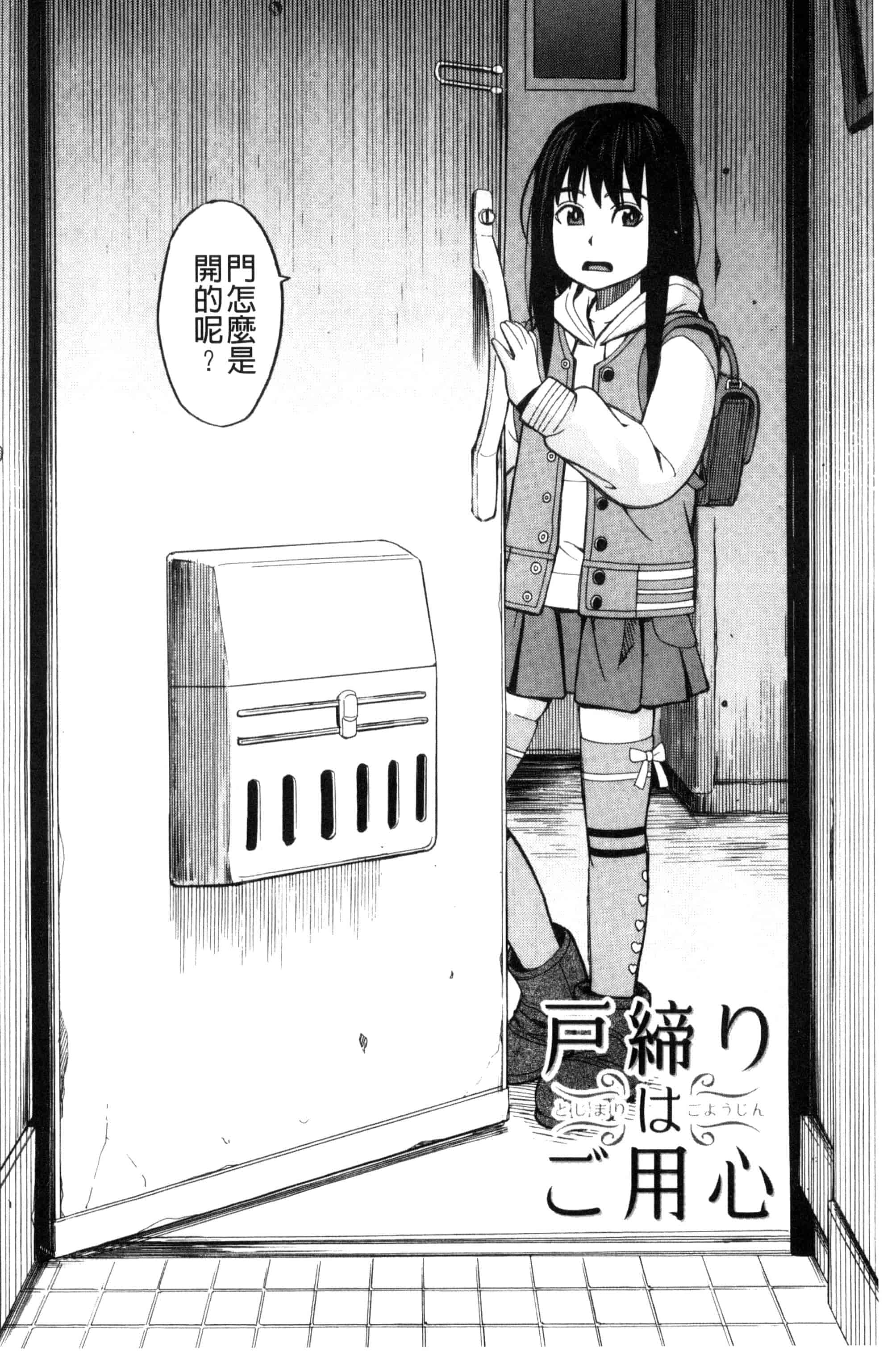 (成年コミック) [ZUKI樹] ひどいことしないで 別做出這麼過分的事 [風的工房] U866_第3集
