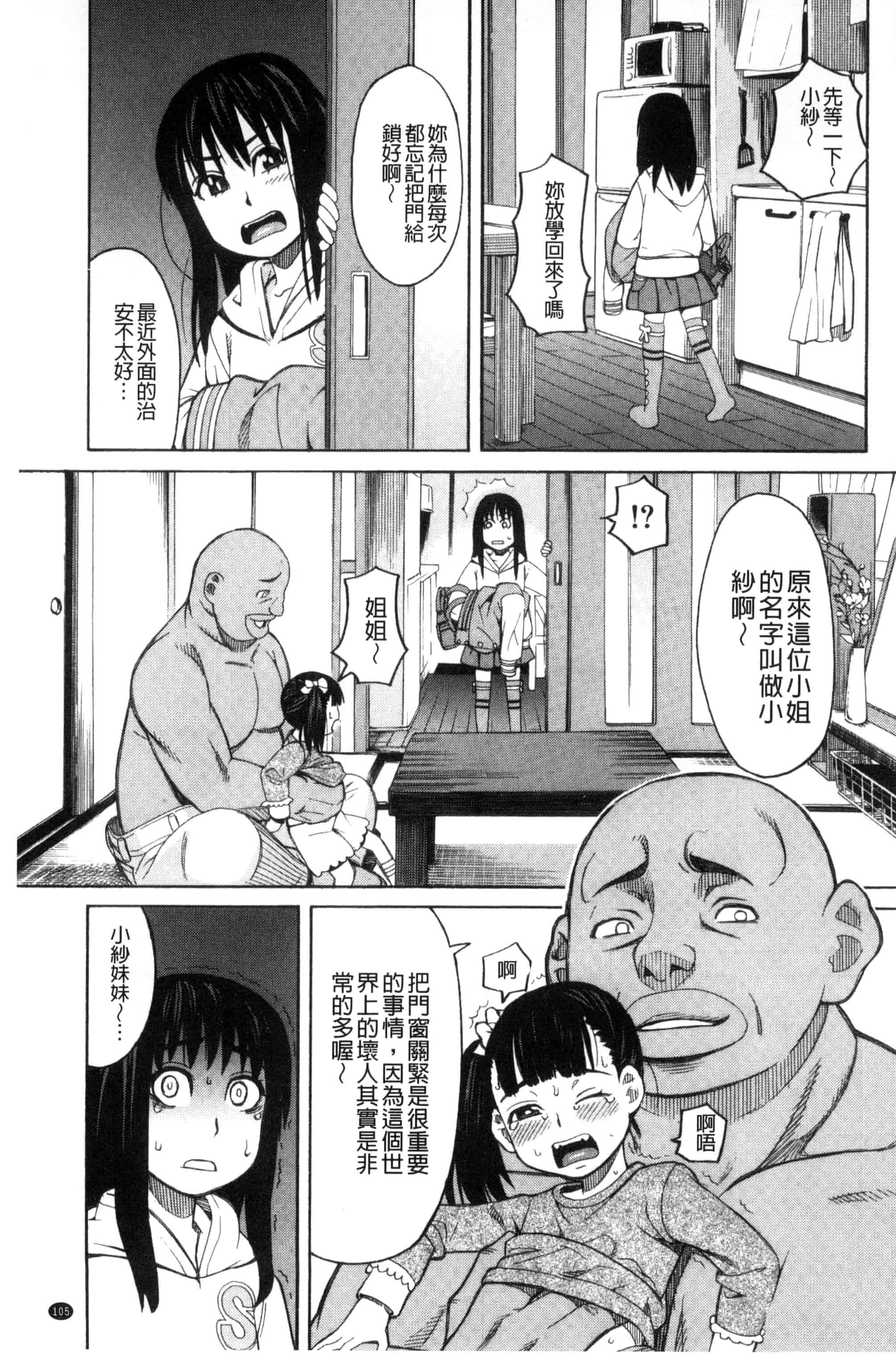 (成年コミック) [ZUKI樹] ひどいことしないで 別做出這麼過分的事 [風的工房] U866_第3集