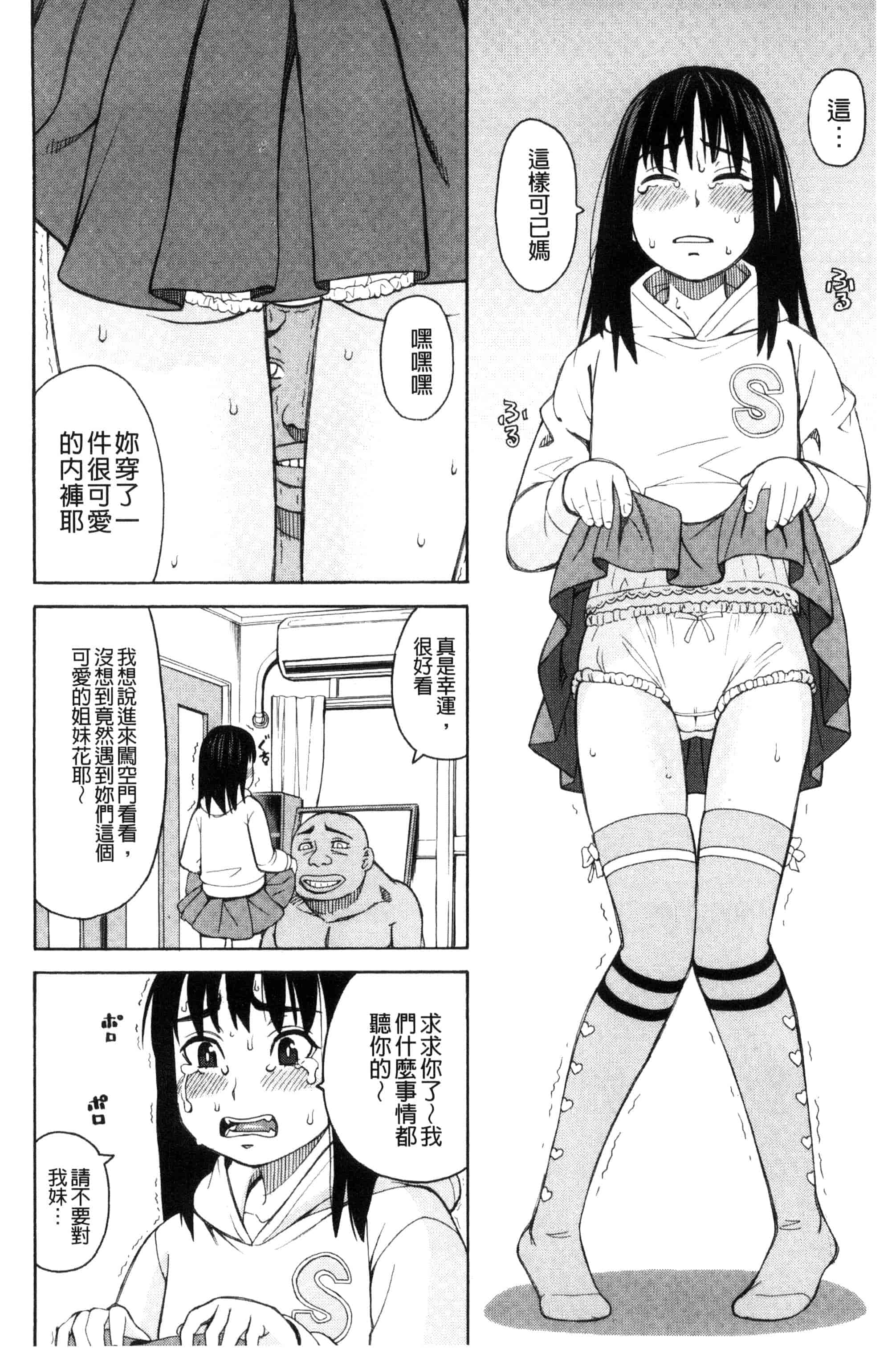 (成年コミック) [ZUKI樹] ひどいことしないで 別做出這麼過分的事 [風的工房] U866_第3集