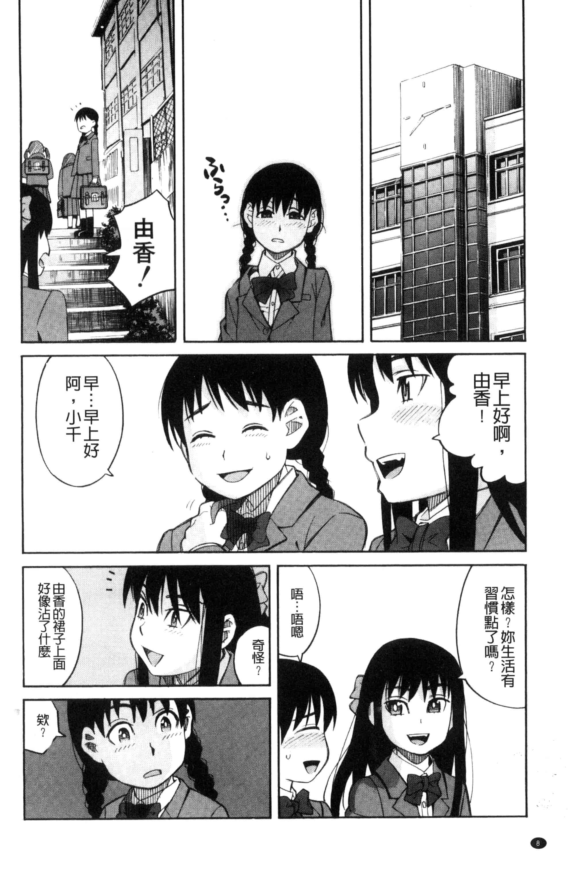 (成年コミック) [ZUKI樹] ひどいことしないで 別做出這麼過分的事 [風的工房] U866_第1集