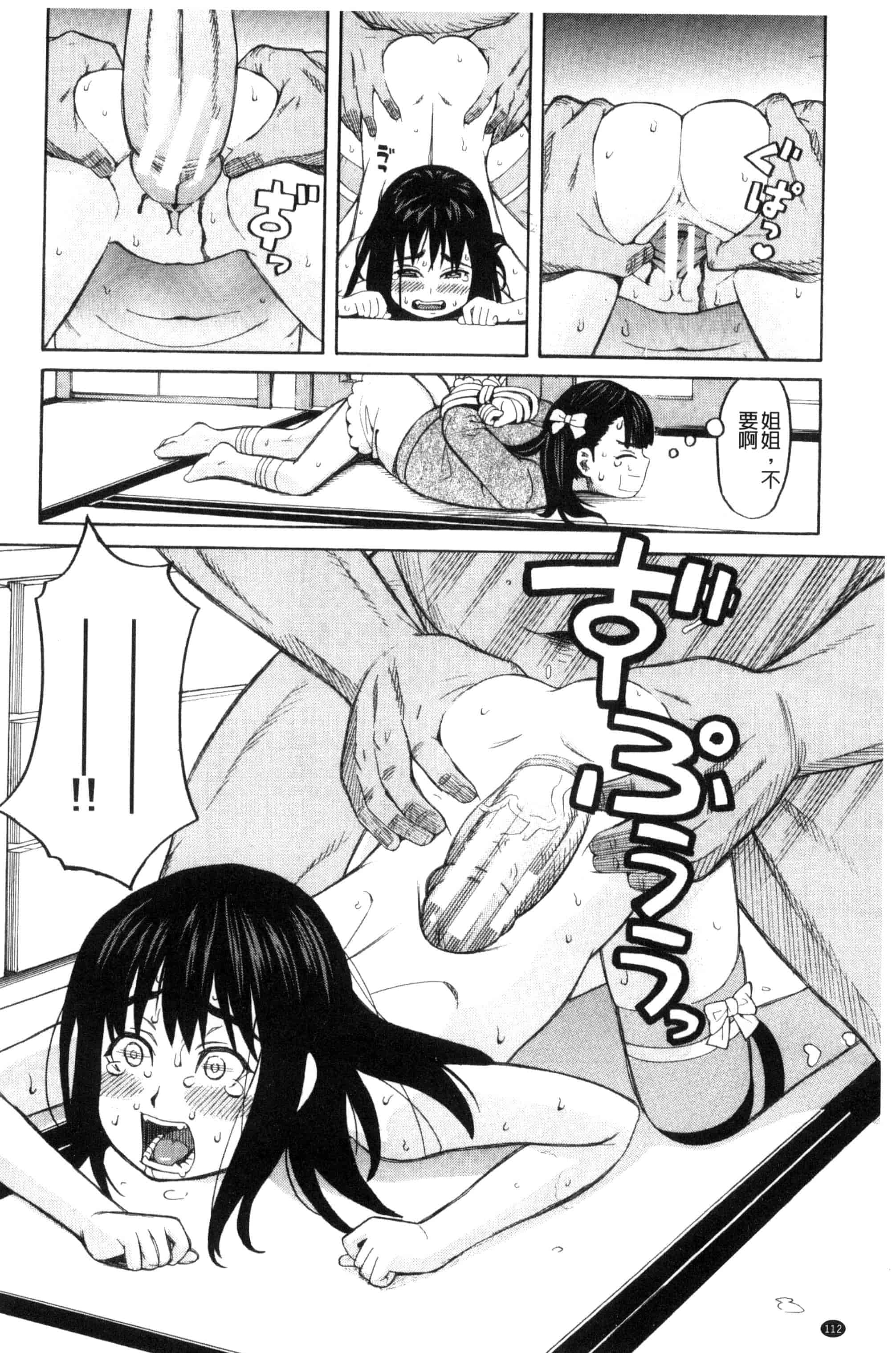 (成年コミック) [ZUKI樹] ひどいことしないで 別做出這麼過分的事 [風的工房] U866_第3集