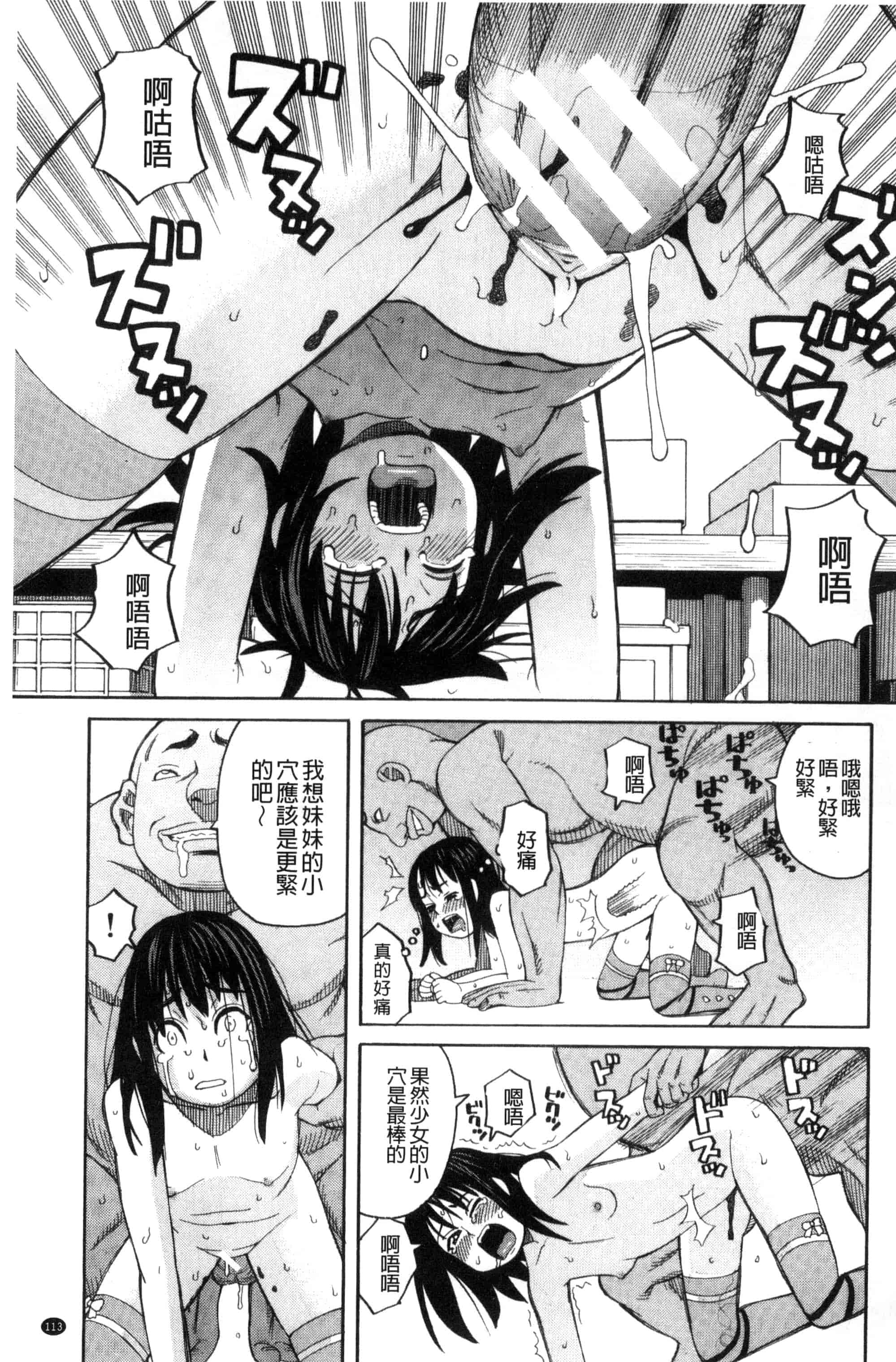 (成年コミック) [ZUKI樹] ひどいことしないで 別做出這麼過分的事 [風的工房] U866_第3集