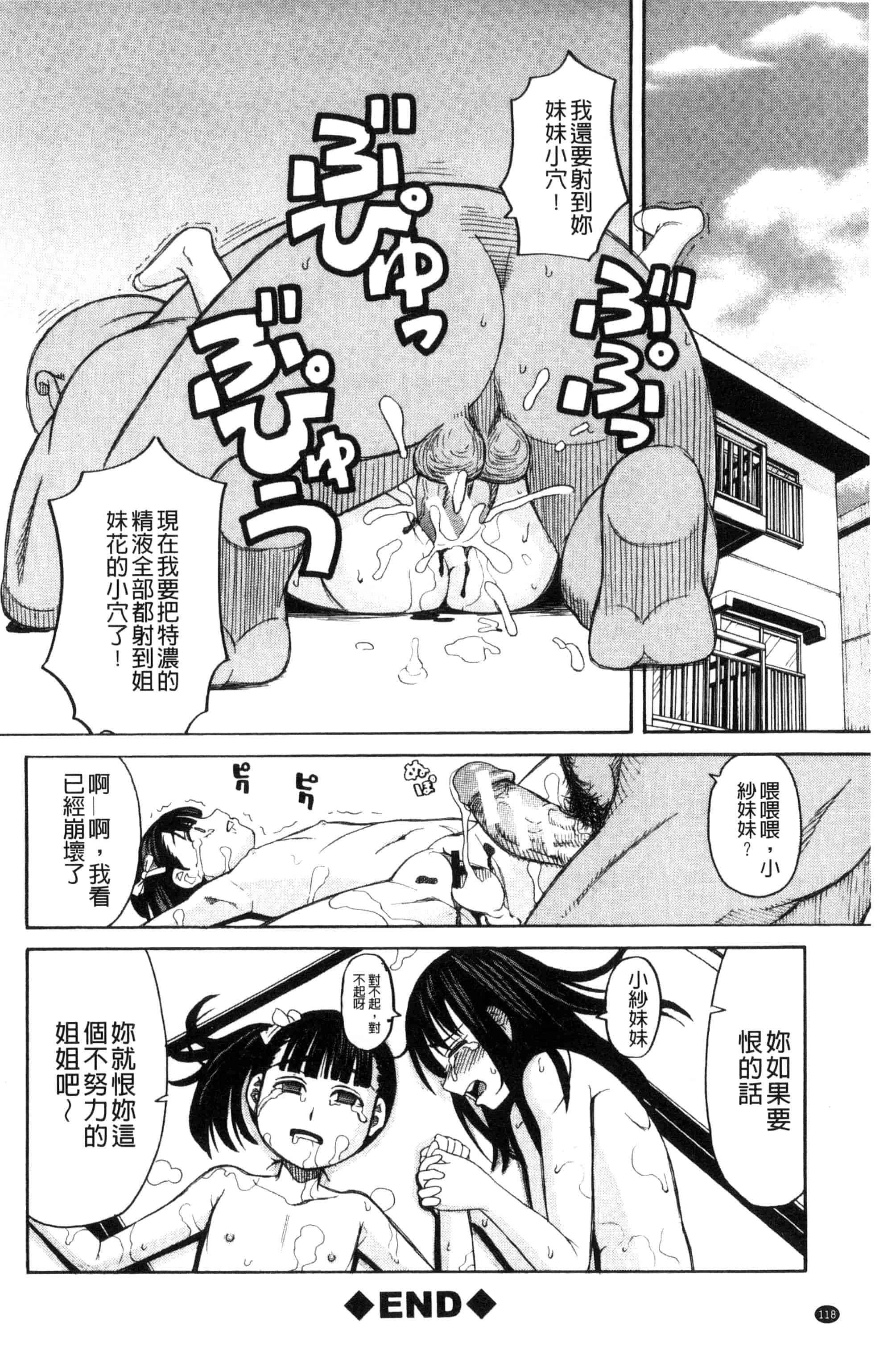 (成年コミック) [ZUKI樹] ひどいことしないで 別做出這麼過分的事 [風的工房] U866_第4集