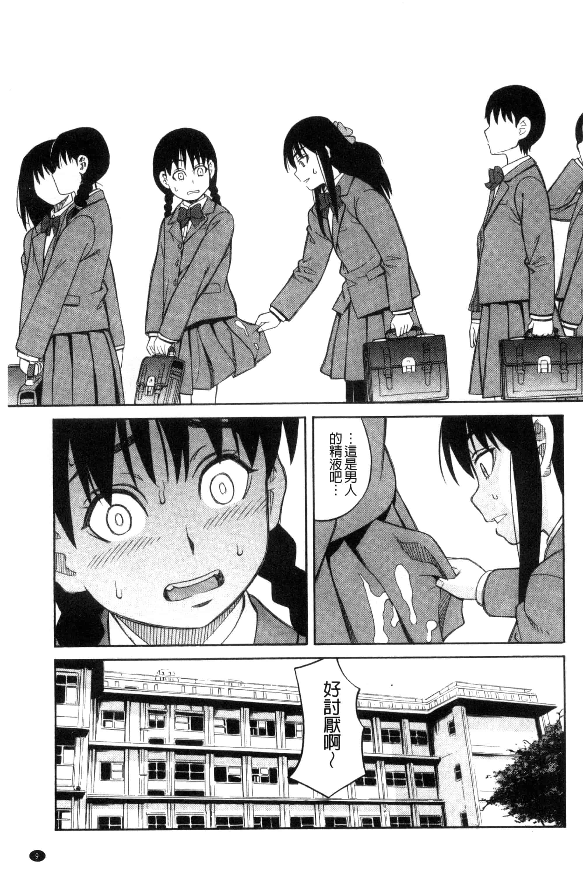 (成年コミック) [ZUKI樹] ひどいことしないで 別做出這麼過分的事 [風的工房] U866_第1集