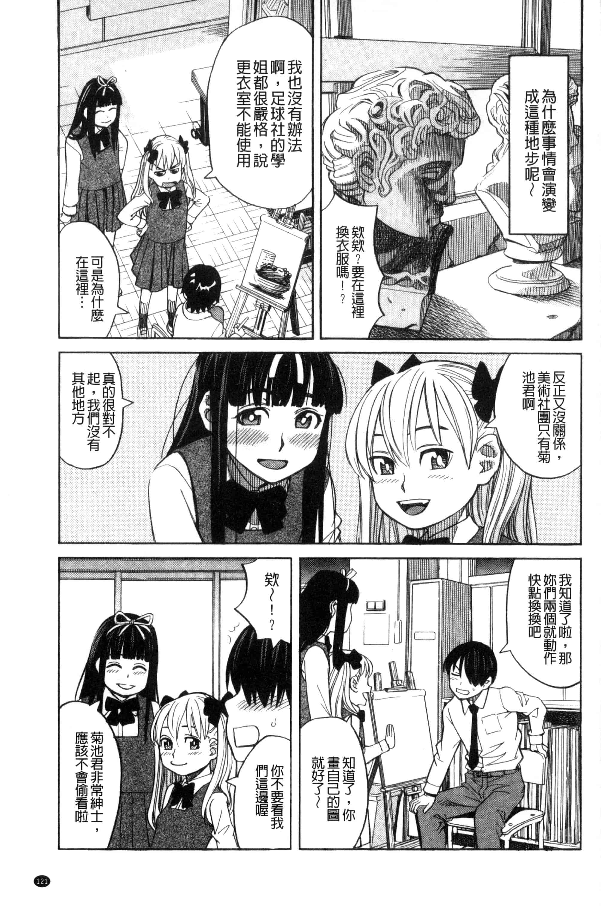 (成年コミック) [ZUKI樹] ひどいことしないで 別做出這麼過分的事 [風的工房] U866_第4集