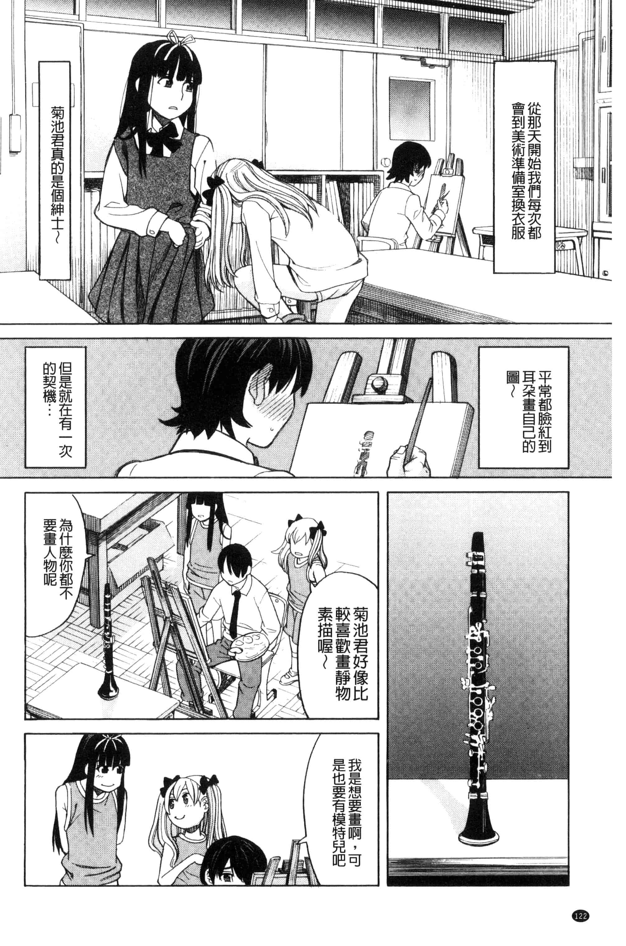 (成年コミック) [ZUKI樹] ひどいことしないで 別做出這麼過分的事 [風的工房] U866_第4集