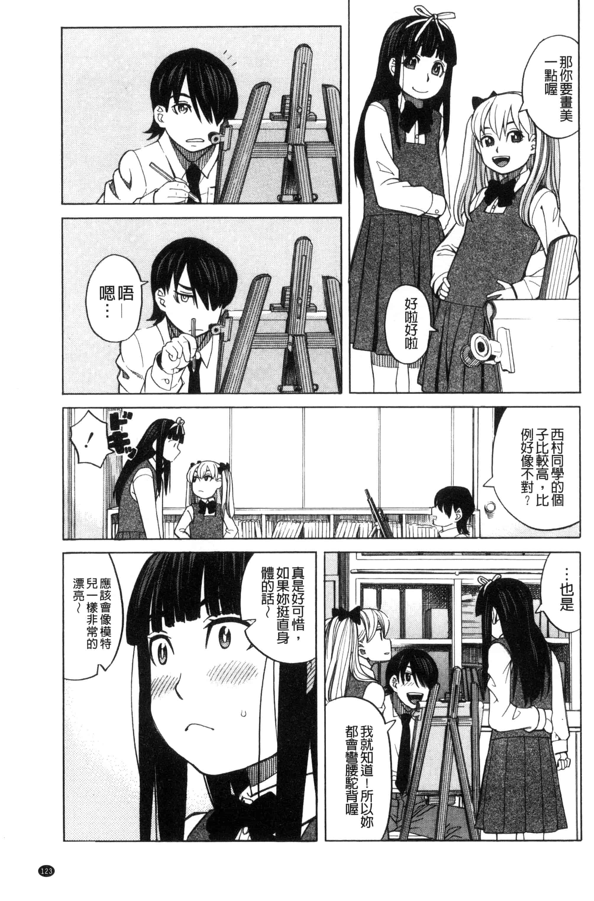 (成年コミック) [ZUKI樹] ひどいことしないで 別做出這麼過分的事 [風的工房] U866_第4集
