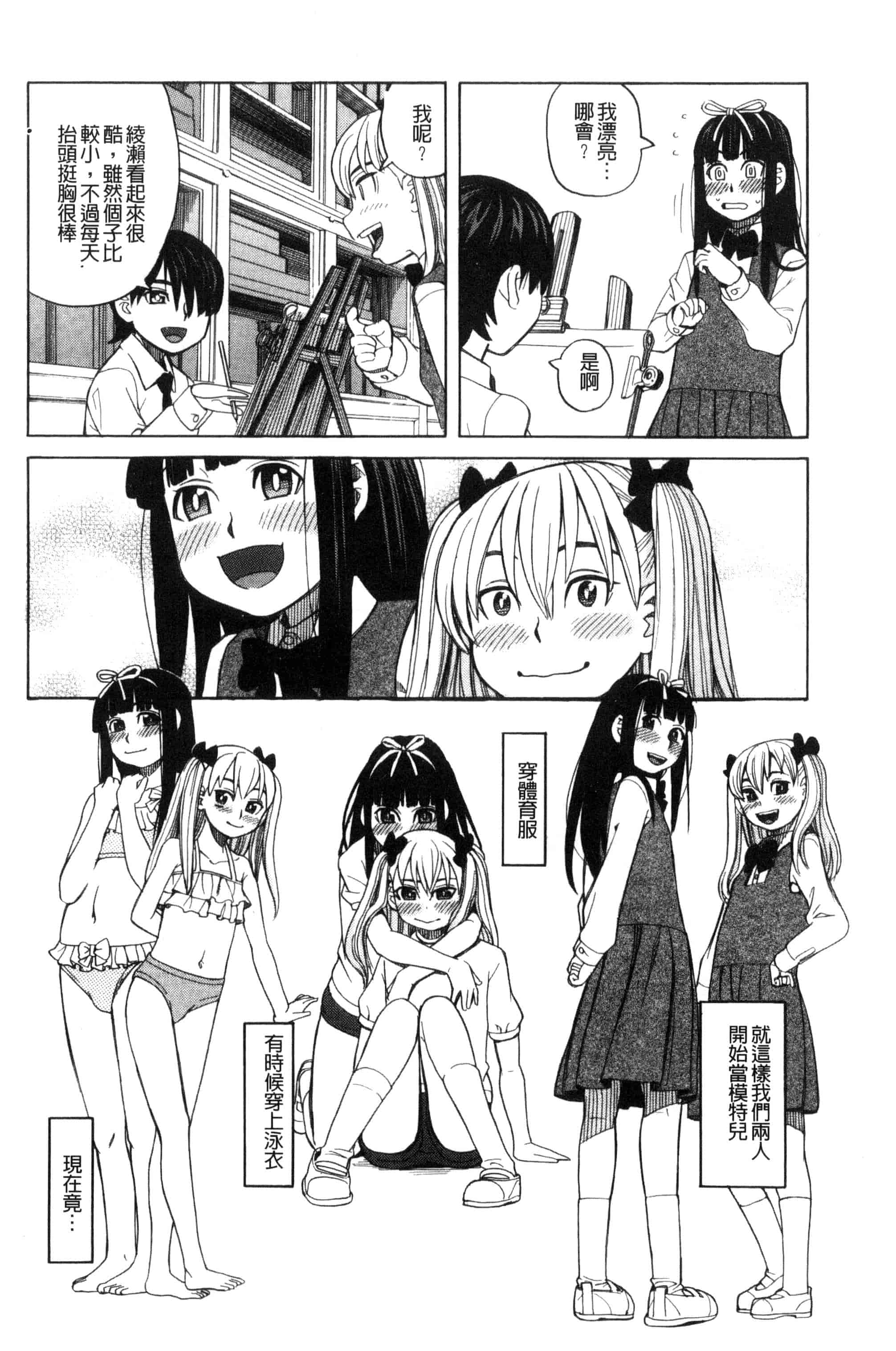 (成年コミック) [ZUKI樹] ひどいことしないで 別做出這麼過分的事 [風的工房] U866_第4集
