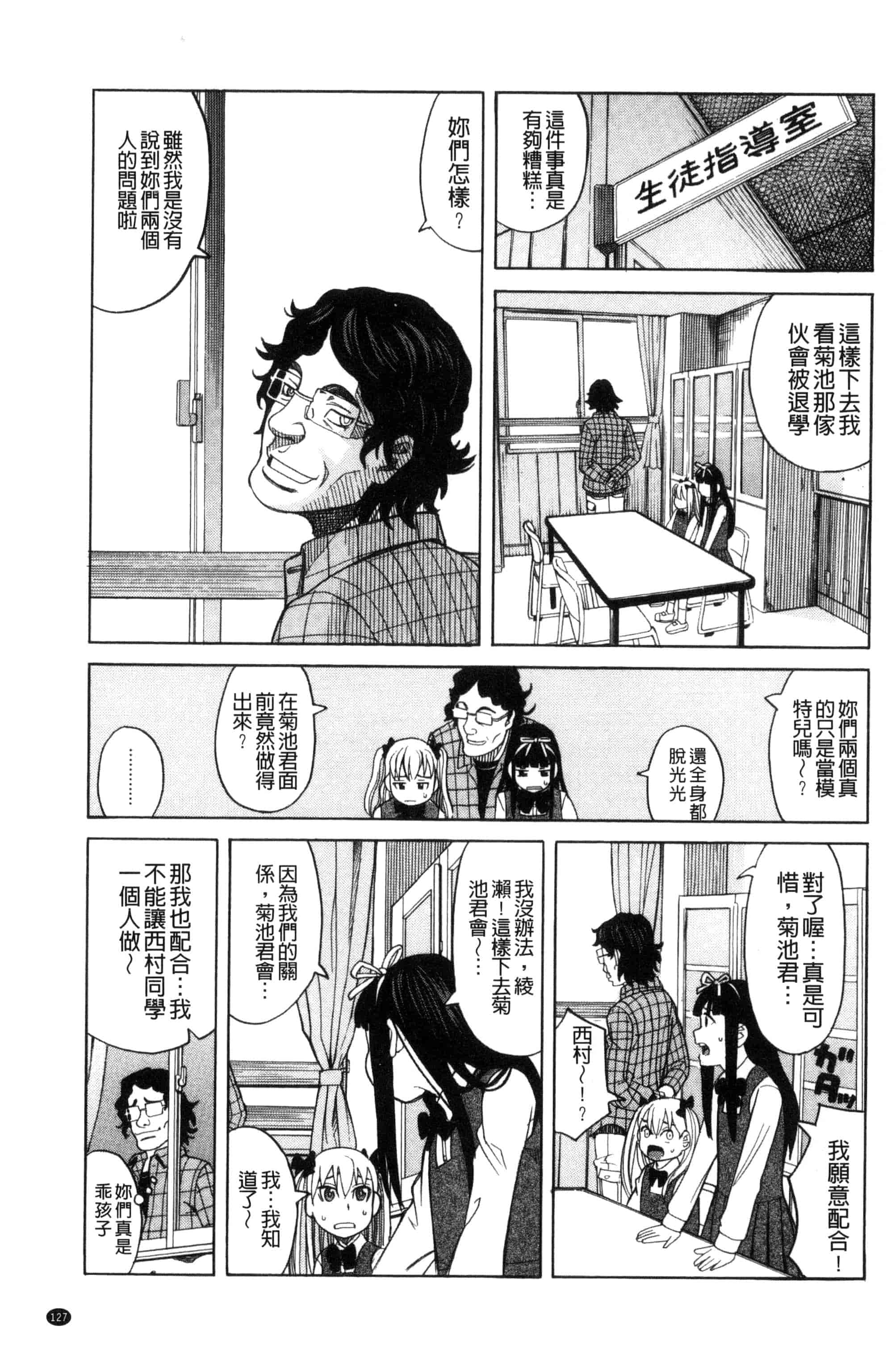 (成年コミック) [ZUKI樹] ひどいことしないで 別做出這麼過分的事 [風的工房] U866_第4集