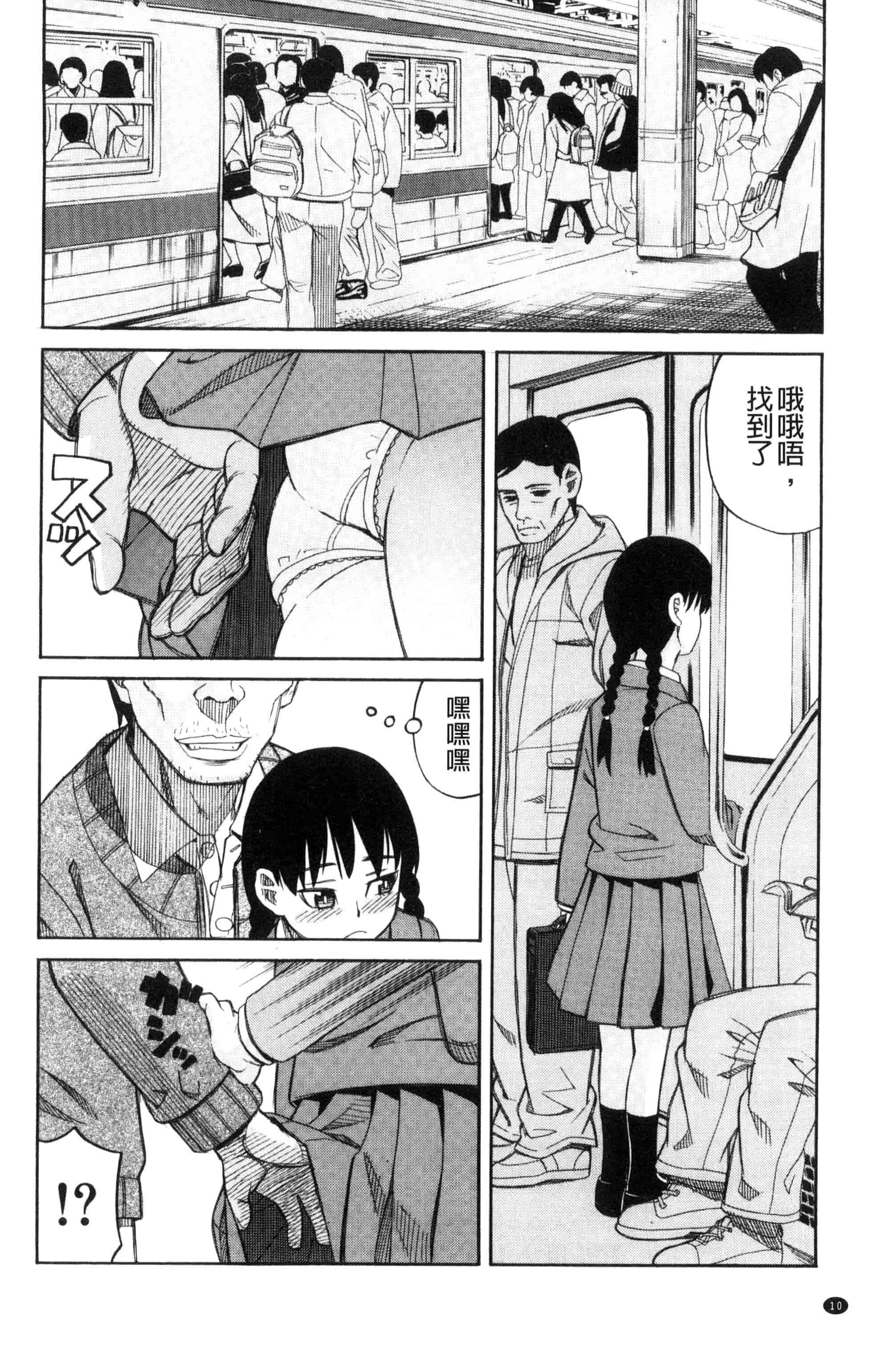 (成年コミック) [ZUKI樹] ひどいことしないで 別做出這麼過分的事 [風的工房] U866_第1集