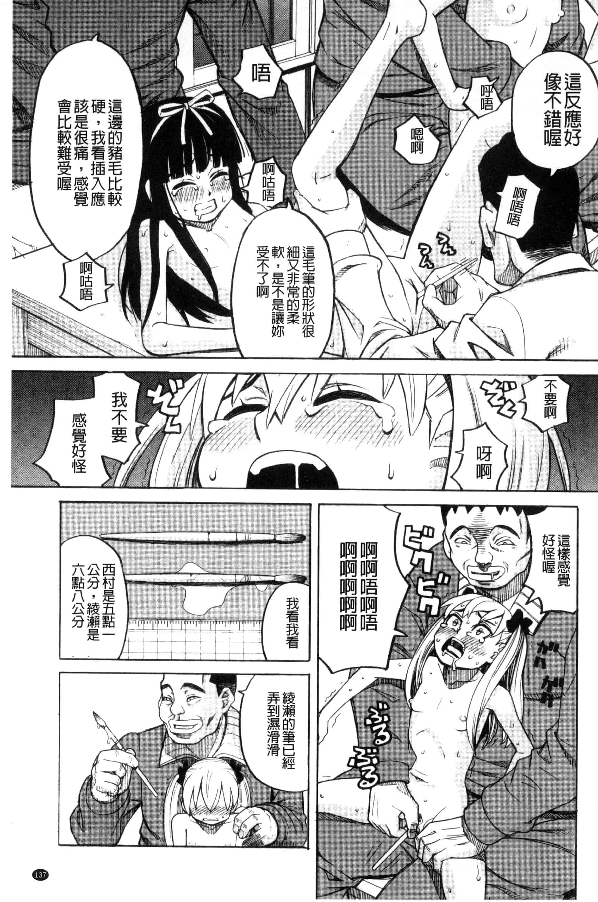(成年コミック) [ZUKI樹] ひどいことしないで 別做出這麼過分的事 [風的工房] U866_第4集