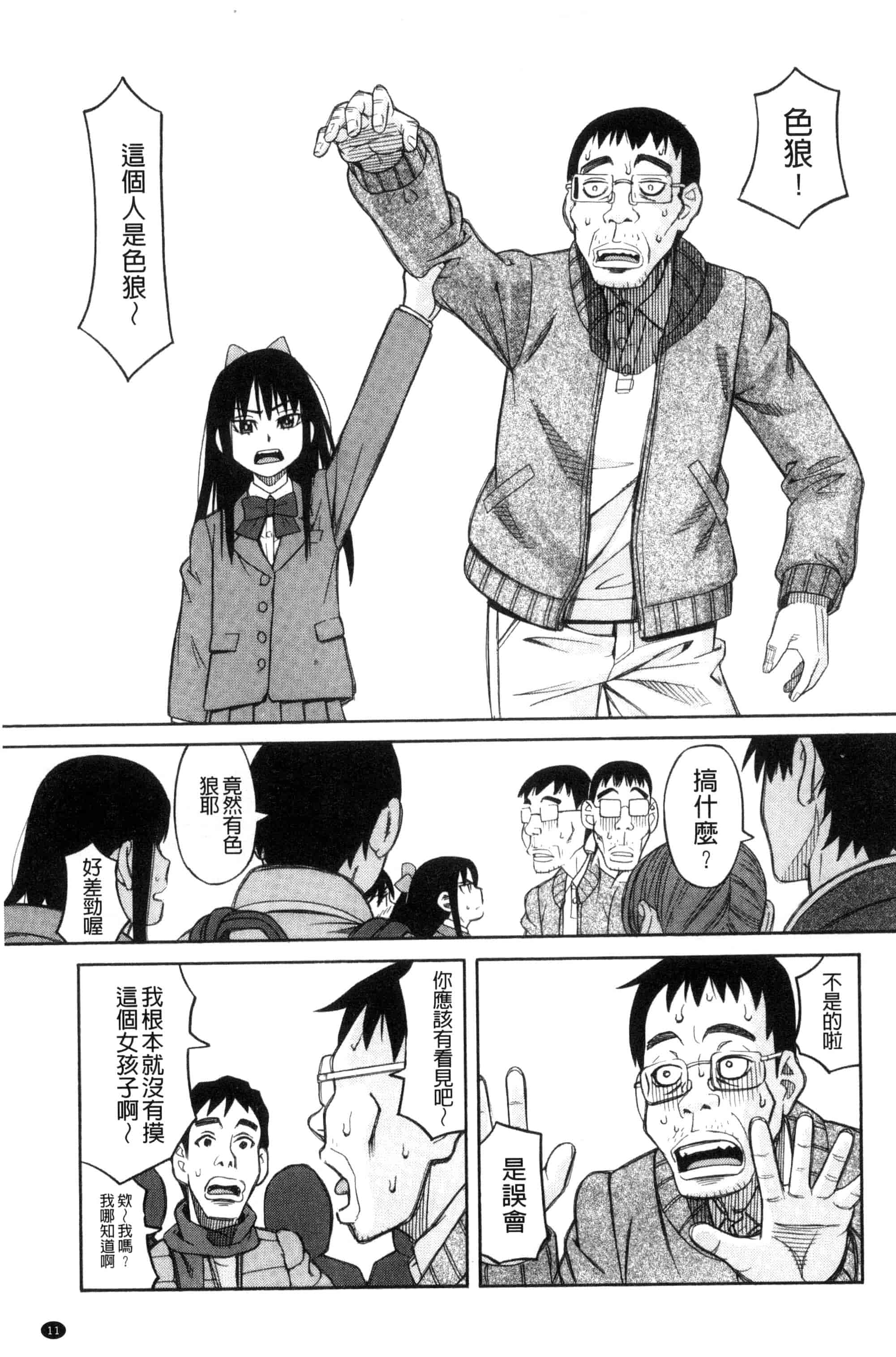 (成年コミック) [ZUKI樹] ひどいことしないで 別做出這麼過分的事 [風的工房] U866_第1集