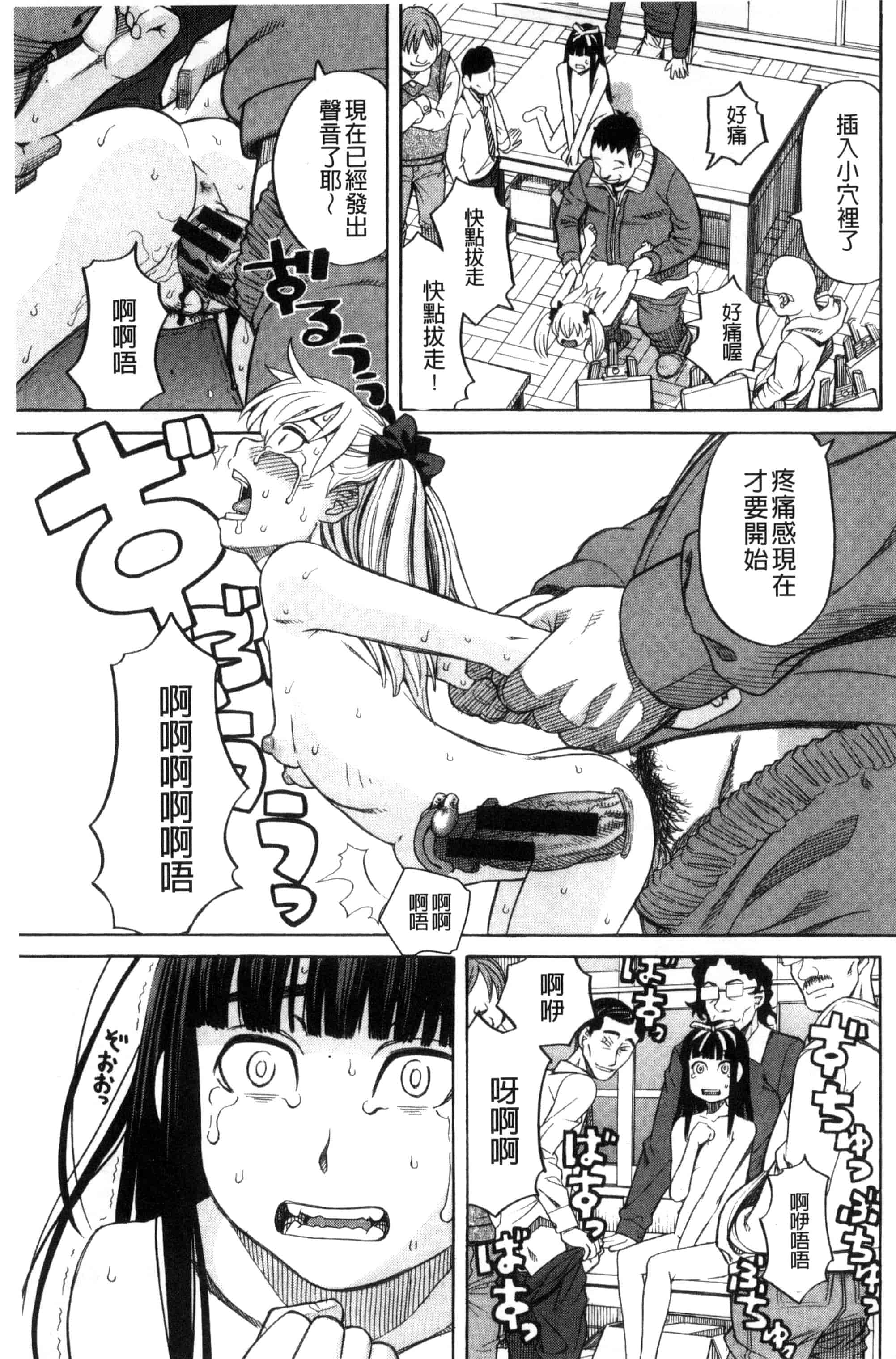 (成年コミック) [ZUKI樹] ひどいことしないで 別做出這麼過分的事 [風的工房] U866_第4集
