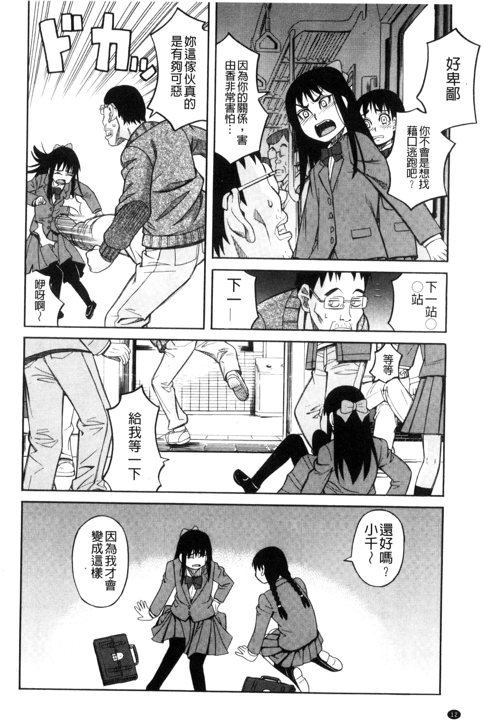(成年コミック) [ZUKI樹] ひどいことしないで 別做出這麼過分的事 [風的工房] U866_第1集